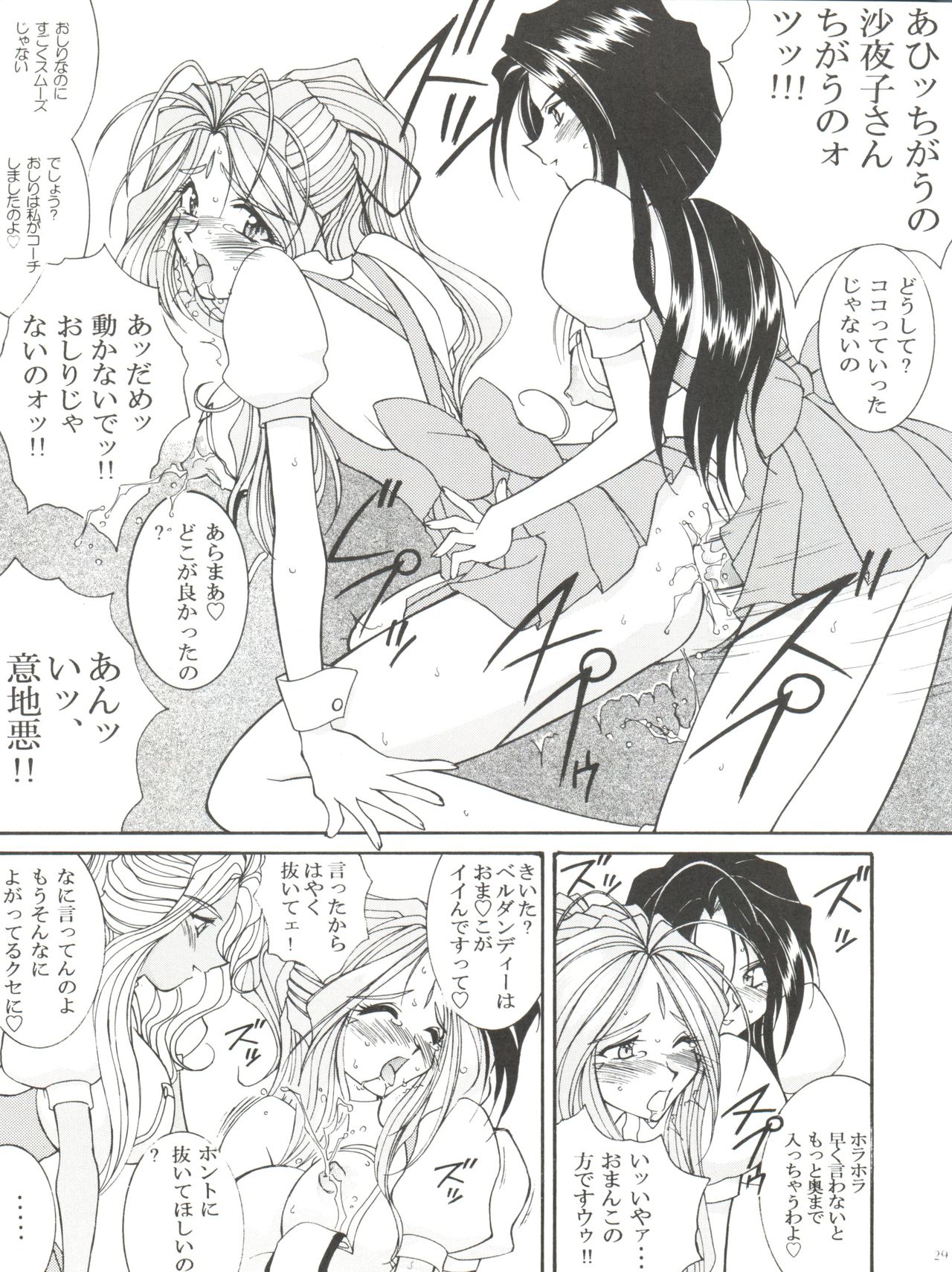 [LUCK&PLUCK!Co. (Amanomiya Haruka)] Prison Rouge (Ah! My Goddess) page 30 full