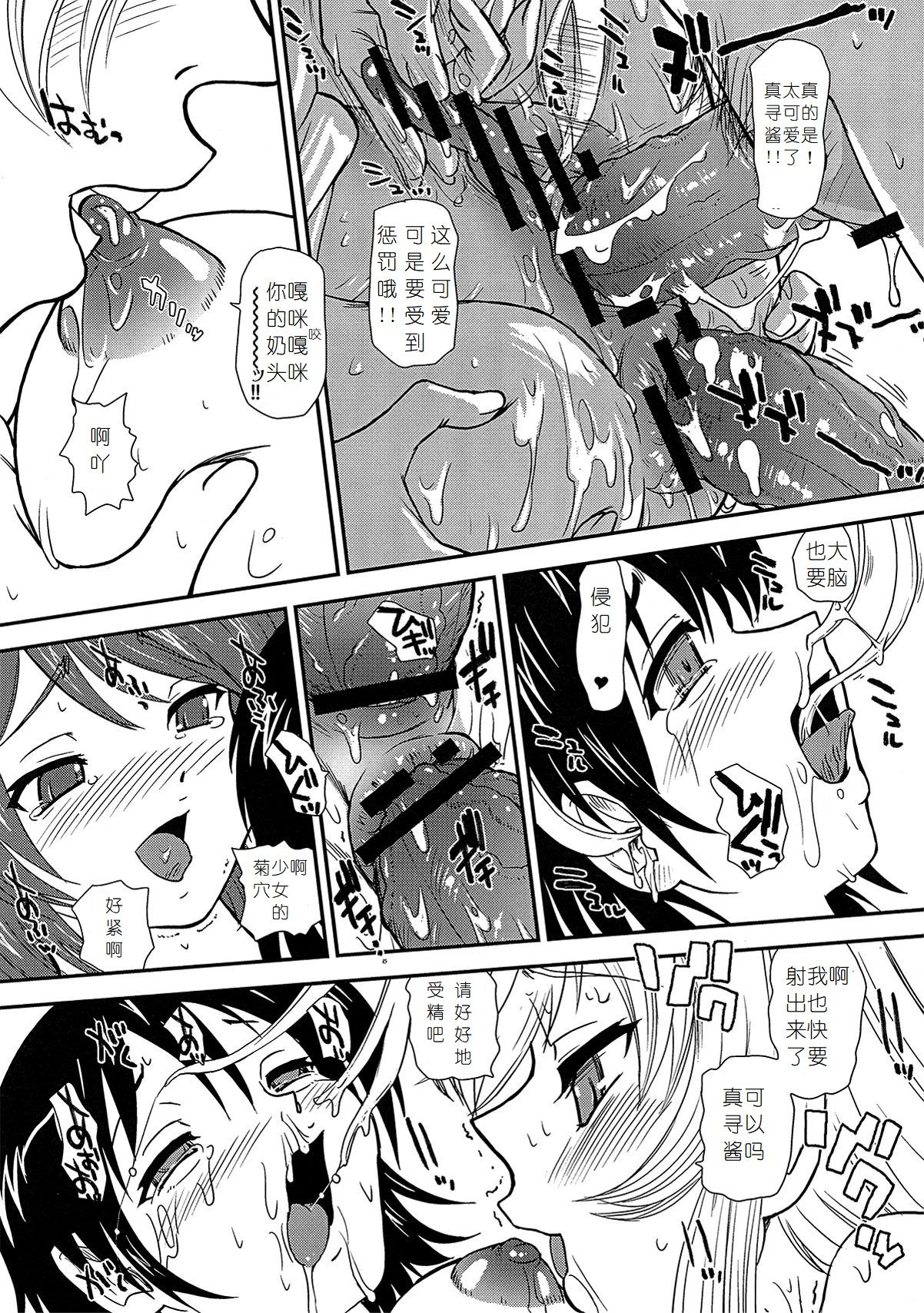 (SC56) [Behind Moon (Q)] Meijoushigatai Mono no Boutoku Tekina Kakudo Toka (Haiyore! Nyaruko-san) [Chinese] [小瑤个人汉化] page 23 full