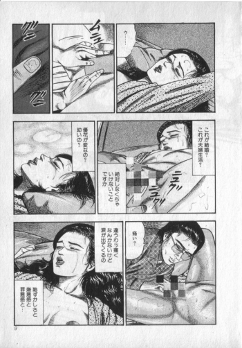 [Sanjou Tomomi] Shokuchuu Hana Fujin - page 11