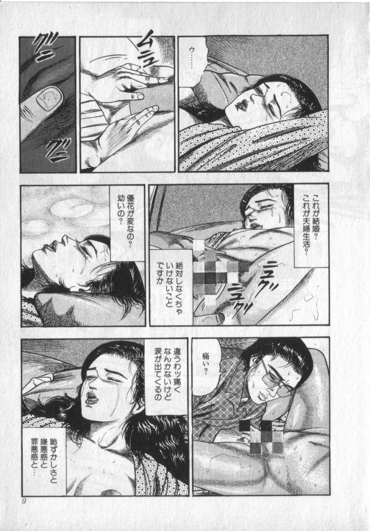 [Sanjou Tomomi] Shokuchuu Hana Fujin page 11 full