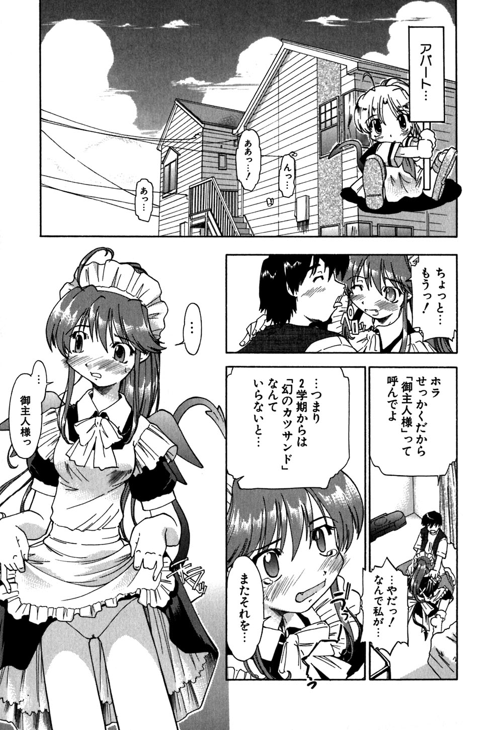 [Akishima Shun] Koi no Möbius page 172 full