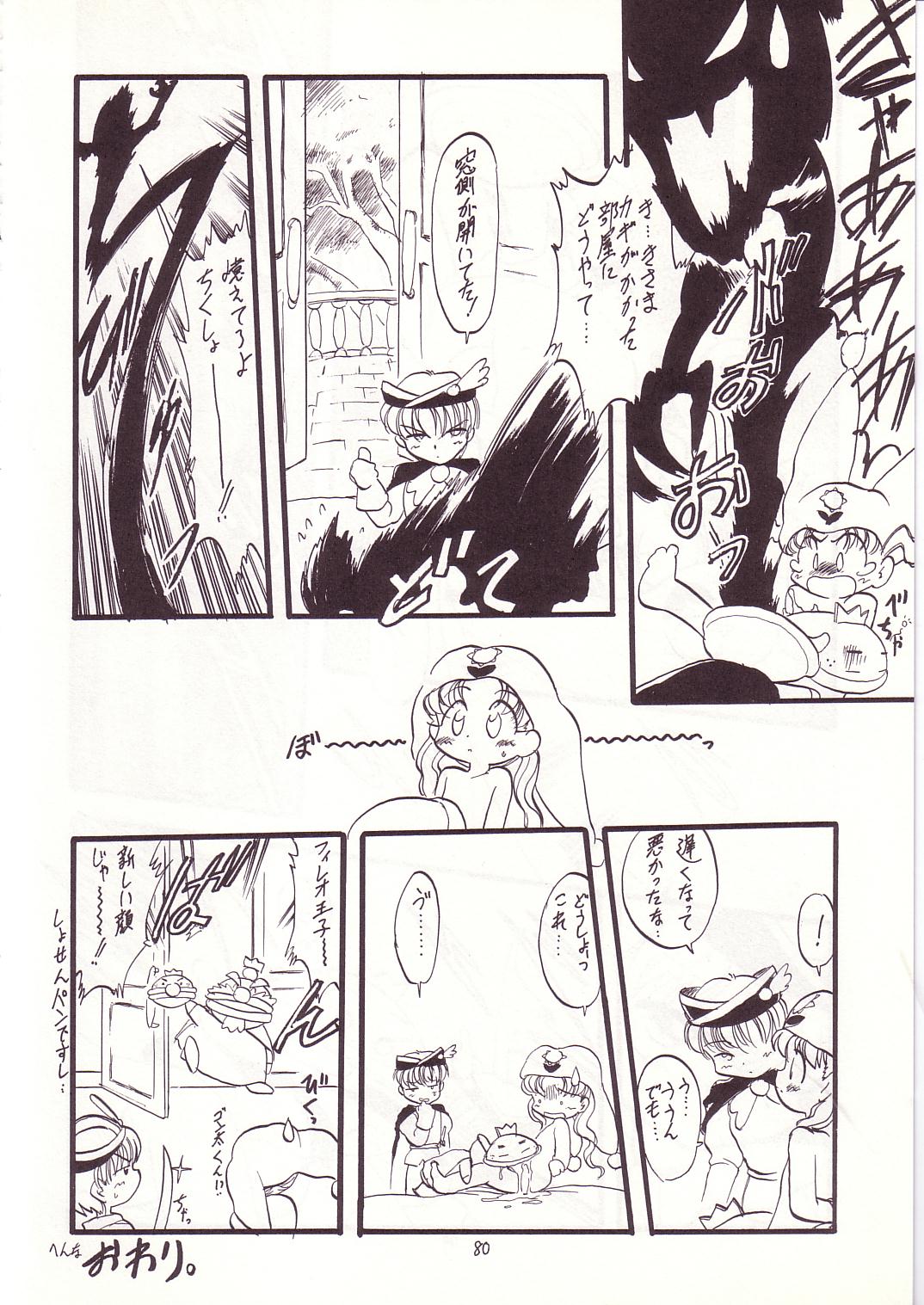(C53) [Momo no Tsubomi (Various)] Lolikko LOVE 8 (Various) page 79 full