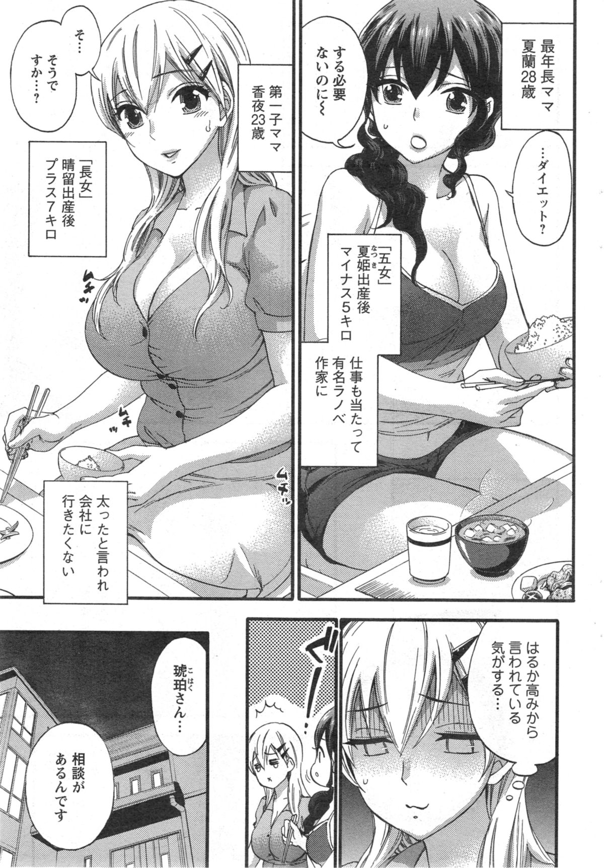 [Kuon Michiyoshi] Zettai ☆ Harem QUEENS Ch.1-3 page 27 full