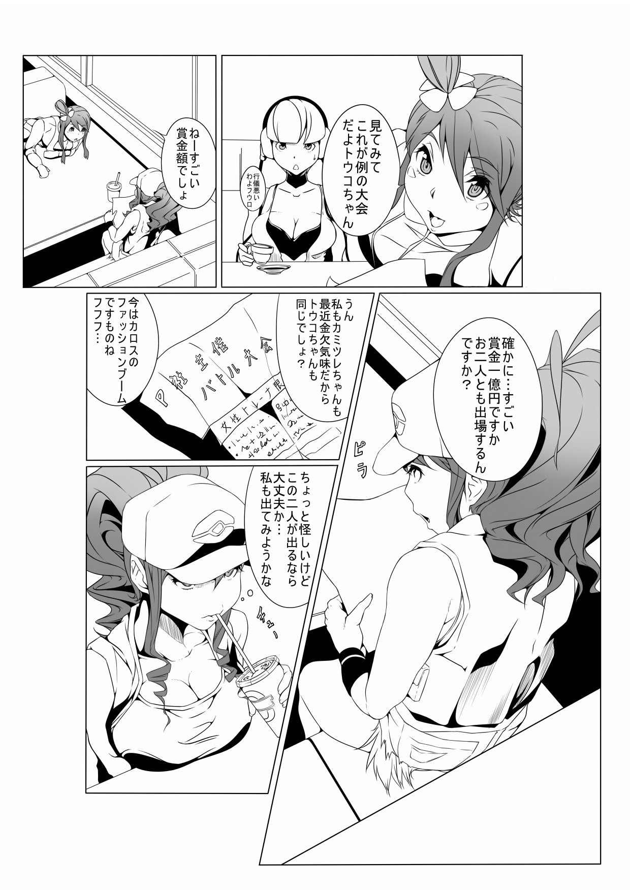 [Kunseidou (Bacon)] Inpoke (Pokemon) page 2 full