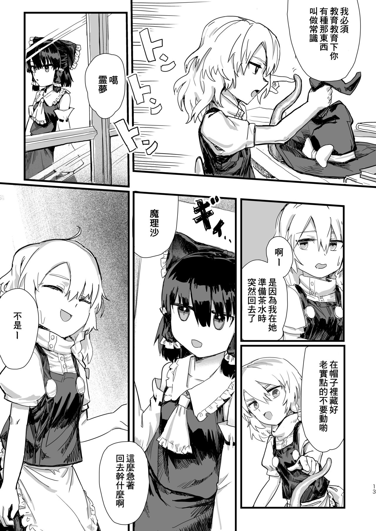 [Hakonnbu Kitamaebune (Hakonnbu)] Marisa ga Boushi ni Taberarete (Touhou Project) [Chinese] [零食汉化组] [Digital] page 15 full