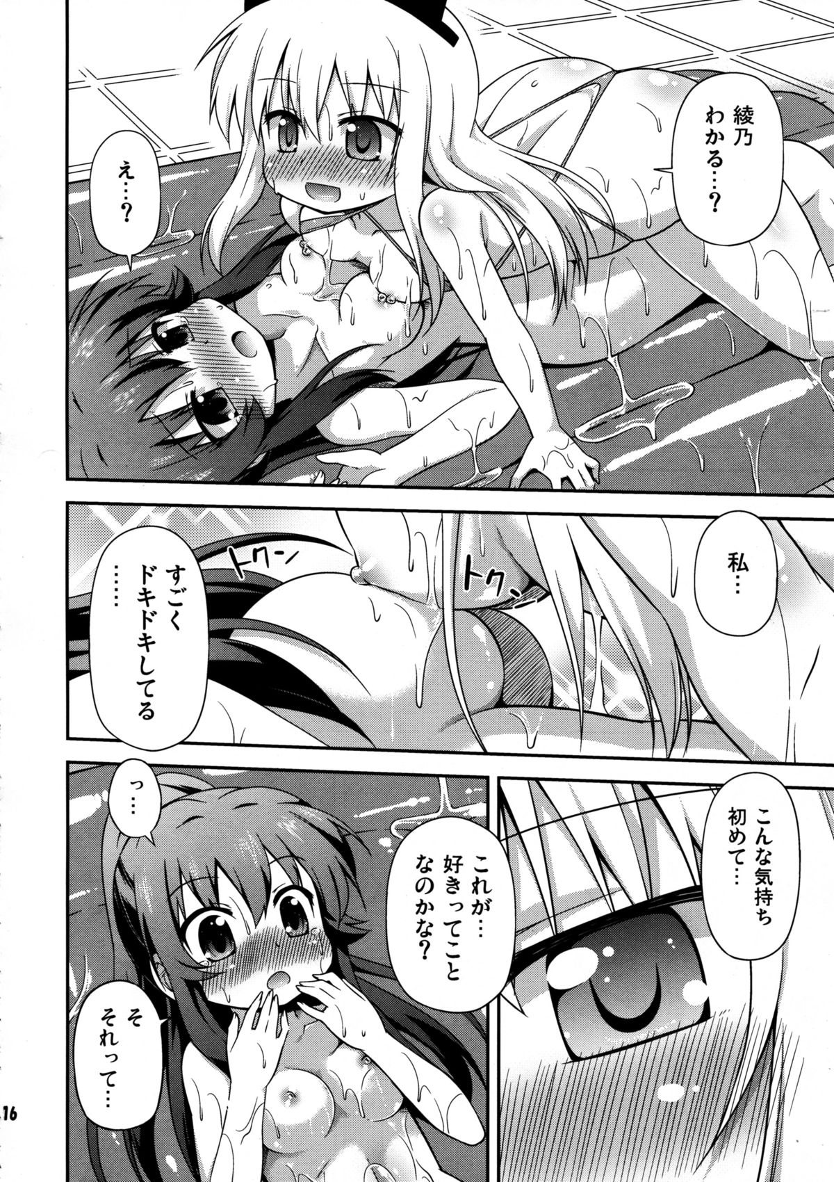 (SC57) [Saihate-Kukan (Hino Hino)] Yuri-Buro (Yuruyuri) page 16 full