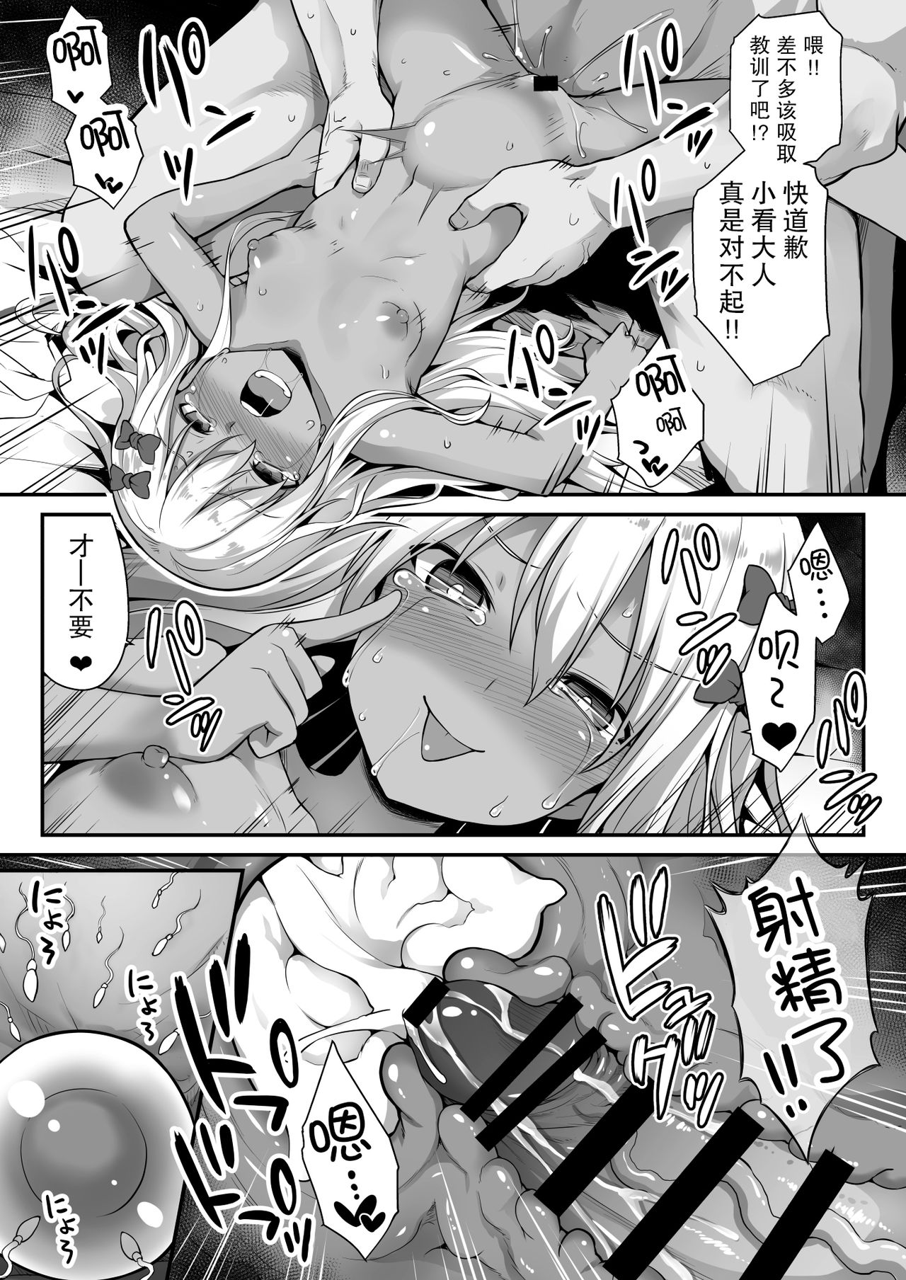 [Akutensoushin (Kokutou Nikke)] Kanmusu Chakunin Zenya - Grecale-chan no Mesugaki Joui Play (Kantai Collection -KanColle-) [Chinese] [胸垫汉化组] [Digital] page 23 full