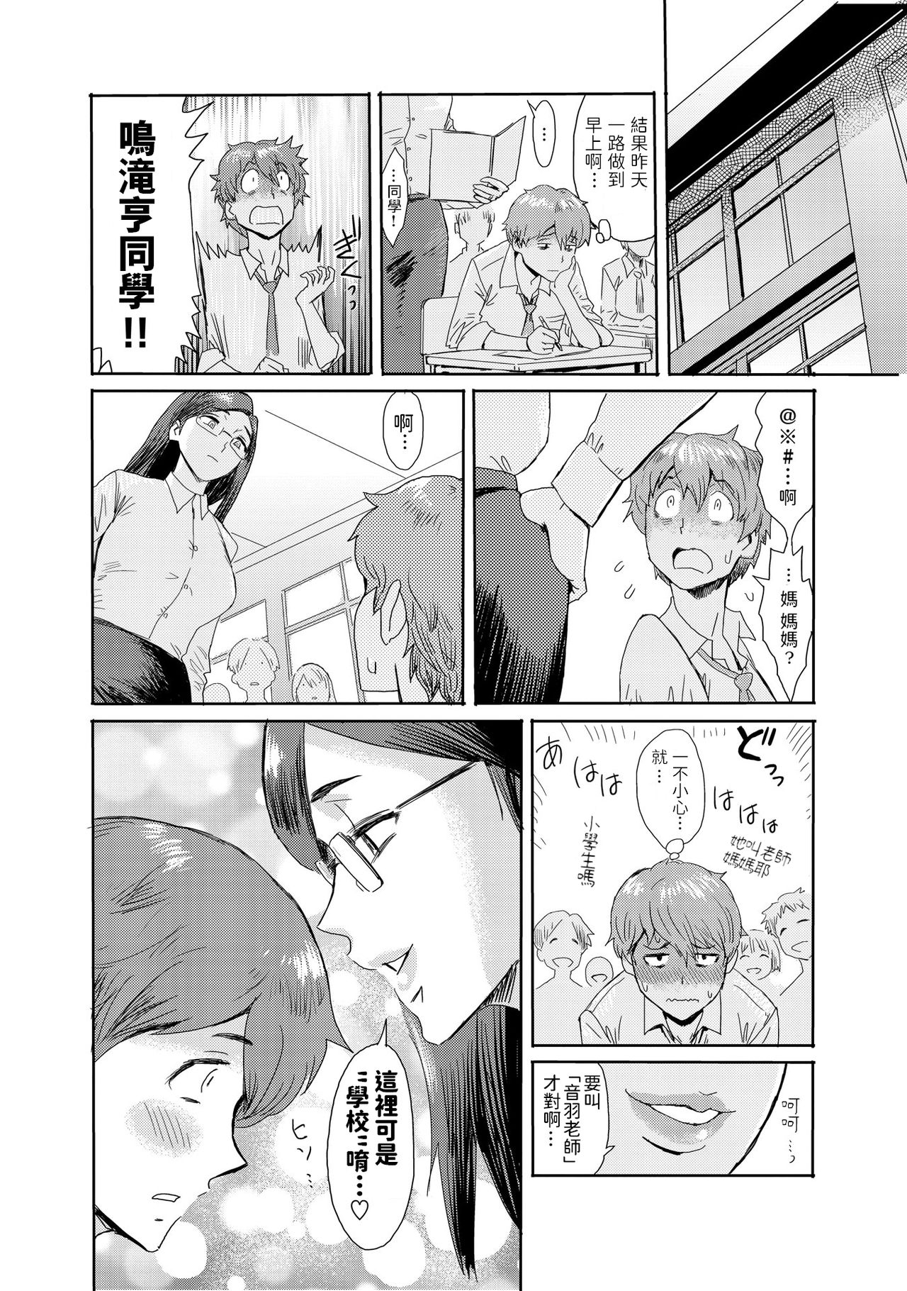 [Kuroiwa Menou] Biniku Ensou 1 [Chinese] page 26 full