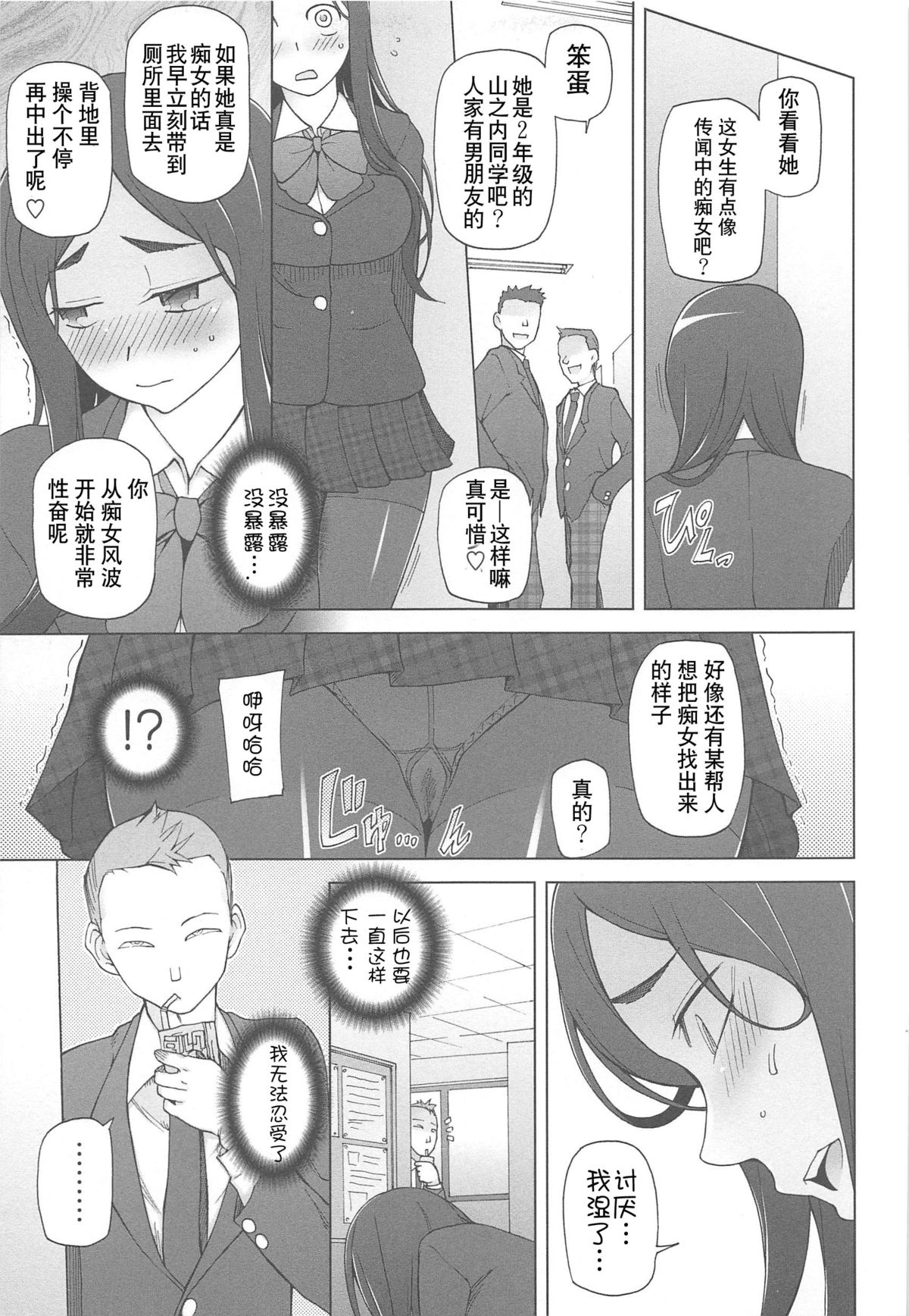 [Miito Shido] LUSTFUL BERRY Ch. 4 [Chinese] [joungpig个人汉化] page 3 full