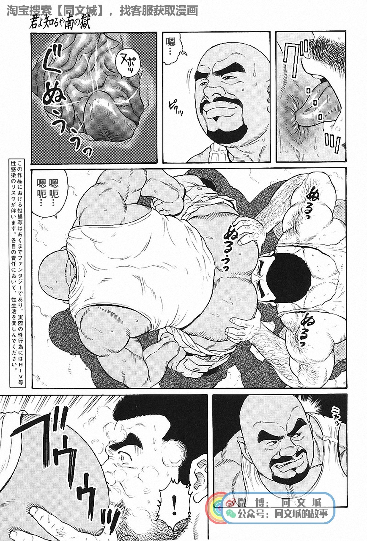 [Tagame Gengoroh] Kimi yo Shiru ya Minami no Goku Ch. 16-30 [Chinese][同文城] page 33 full