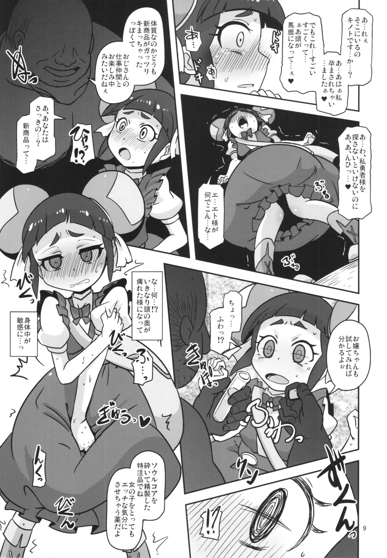 (COMIC1☆10) [HellDevice (nalvas)] Rojiura no Osewagakari (Battle Spirits Double Drive) page 9 full