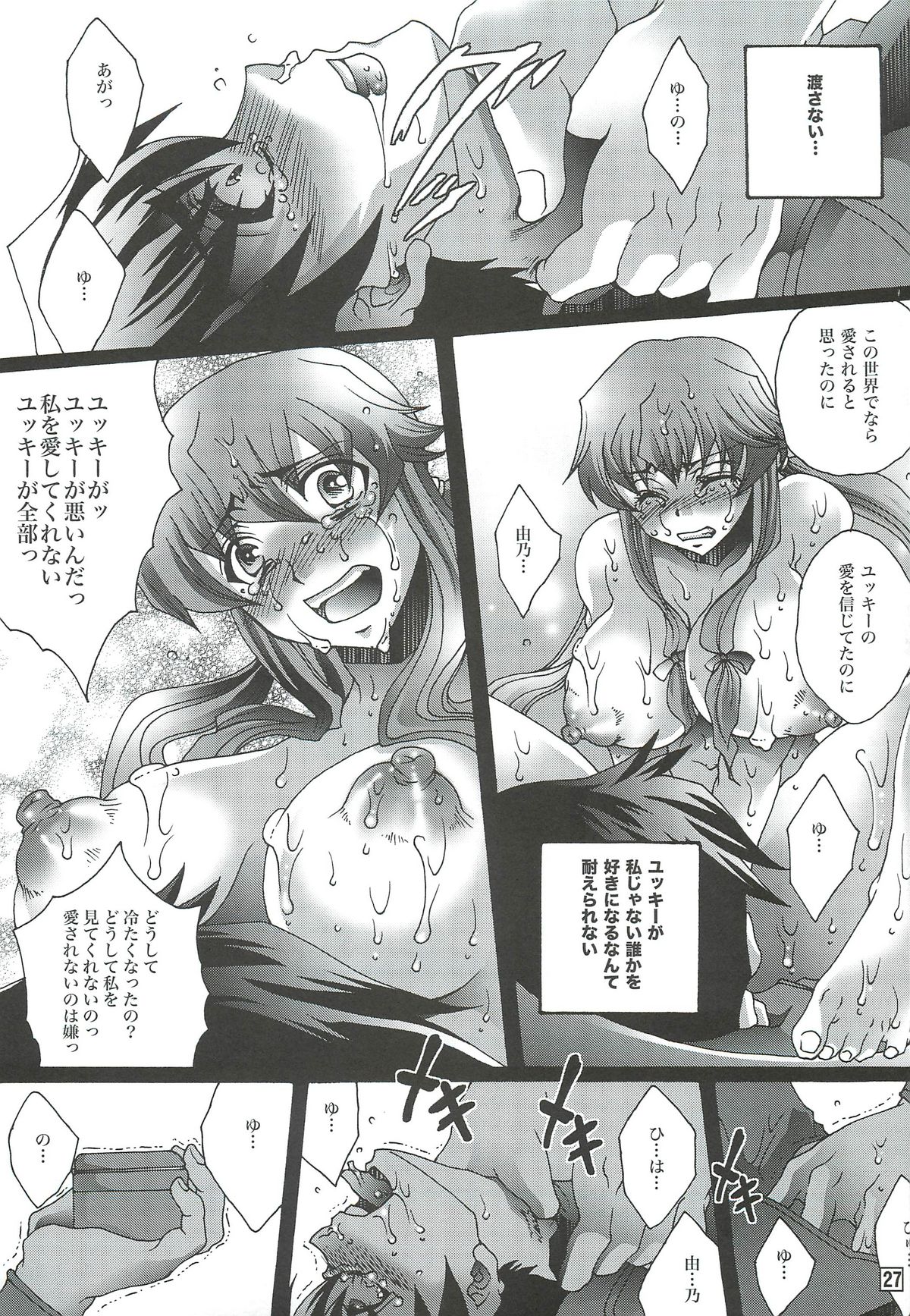 (C81) [Raijinoh (Yuuki Haruka)] Ai o Shinji Utagawanai Koto (Mirai Nikki) page 26 full