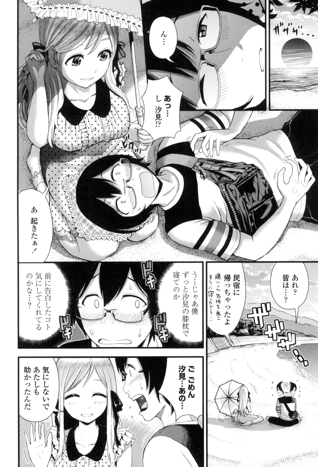 [Tomono Hiro] Hoshigari Girlfriends - Wanting Girl Friends [Digital] page 25 full