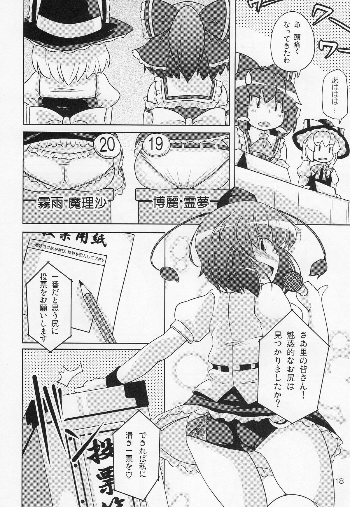 (C77) [Watosato (Sugiura Sen)] Gensoukyou Ketsu Matsuri (Touhou Project) page 18 full