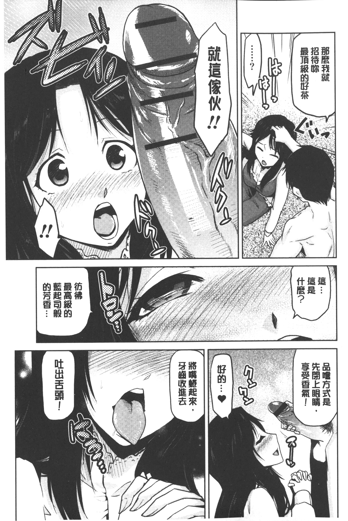 [Kakashi Asahiro] Megami no Saien | 女神的催園 [Chinese] page 54 full