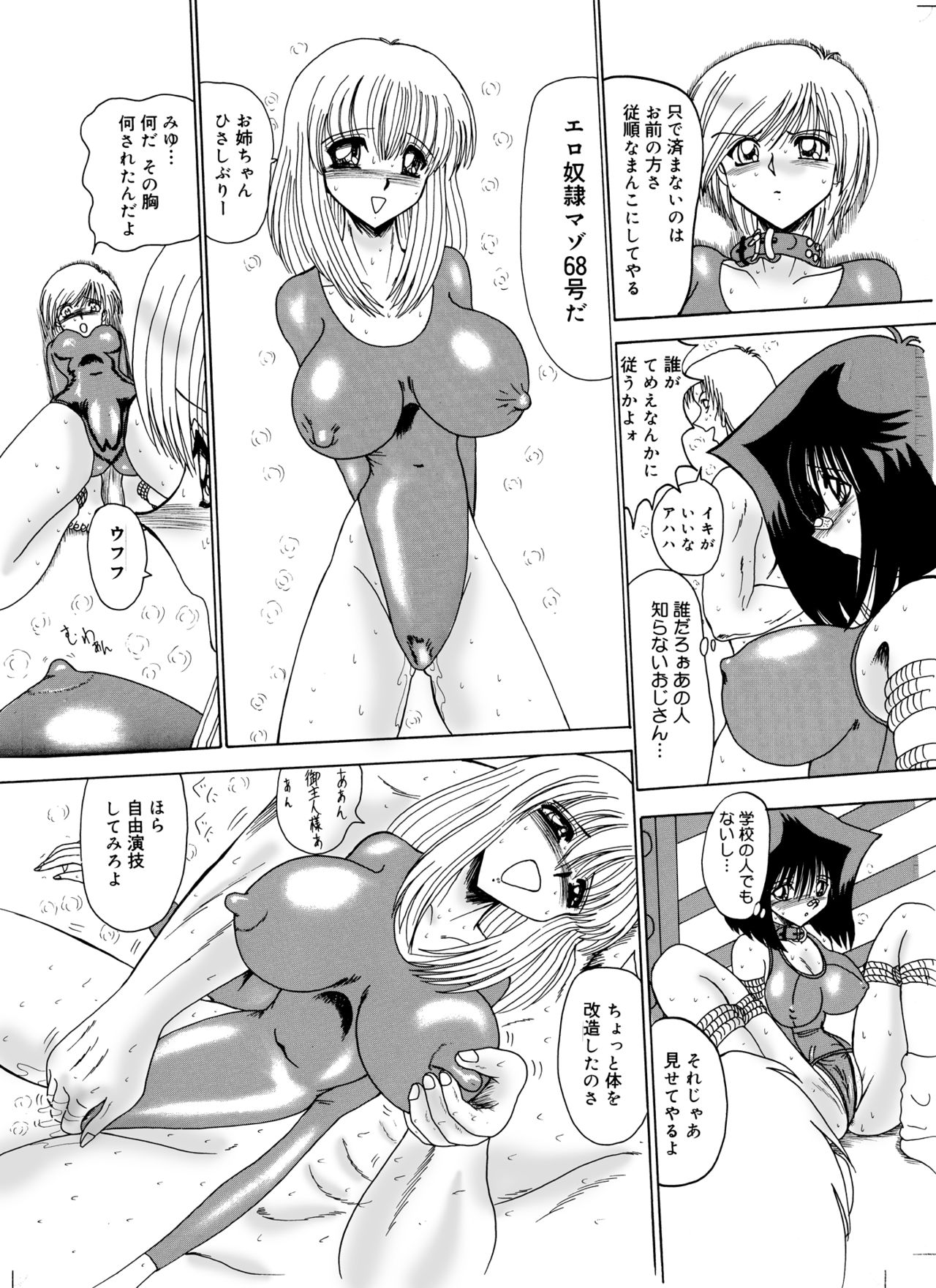 [MoonRevenge (Miyuma Subaru)] Nikudorei Maso 8-gou (Yu-Gi-Oh!) page 23 full