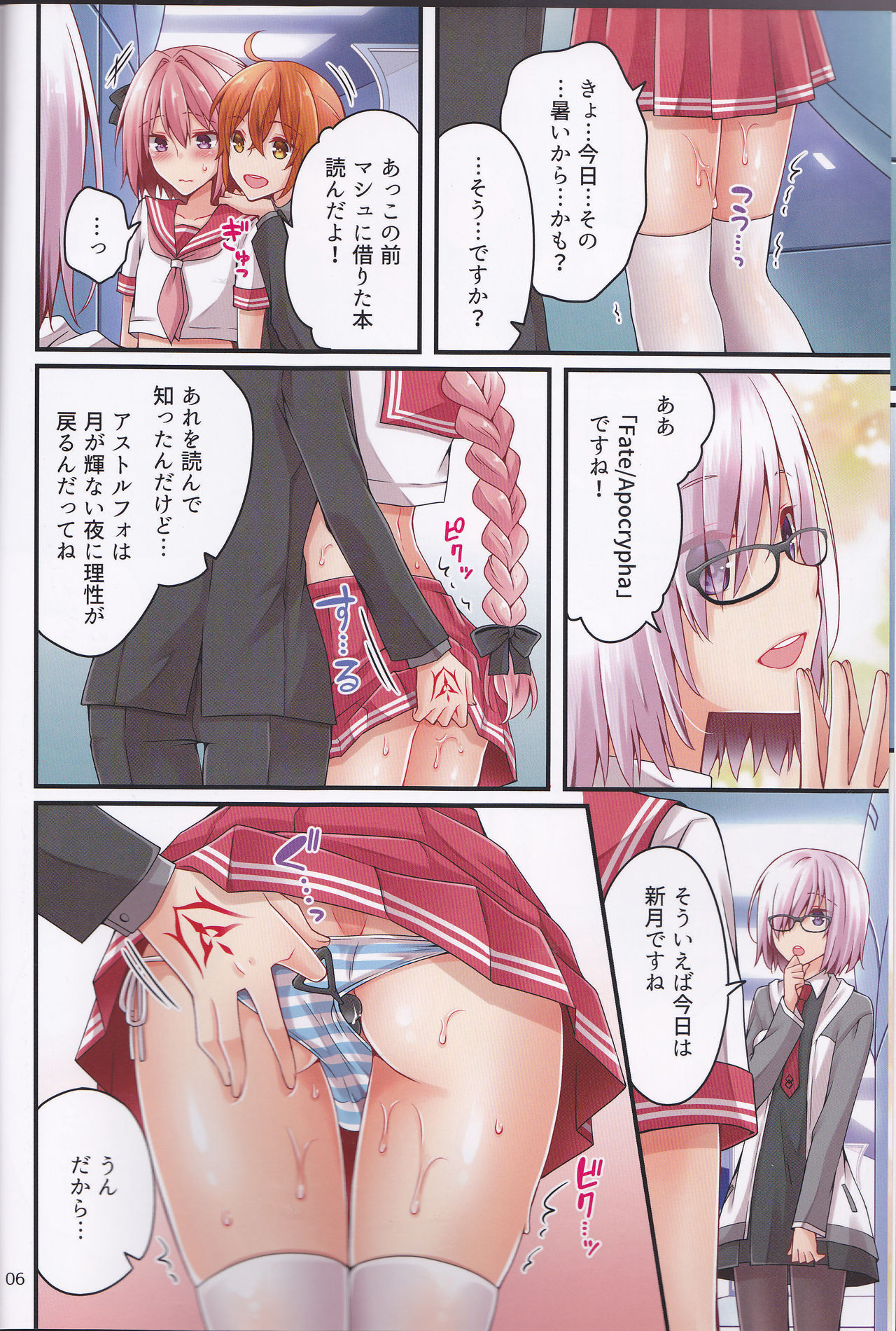 (C93) [Anko ni Gohan (Asazuki Norito)] Shingetsu no Yoru ni Risei o Torimodoshita Astolfo o Ijimetai!! (Fate/Grand Order) page 6 full