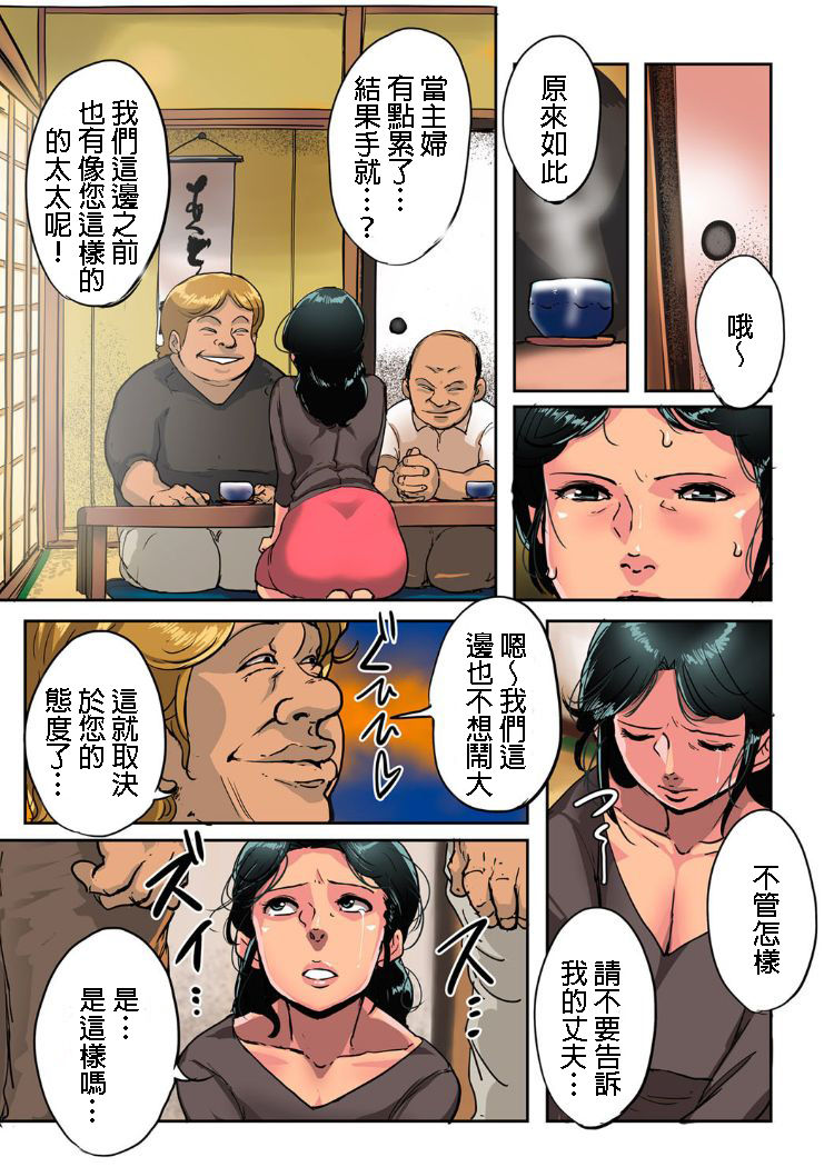 [Mokuzou] ur wife - memory forced by the body ch1 [Chinese] page 9 full