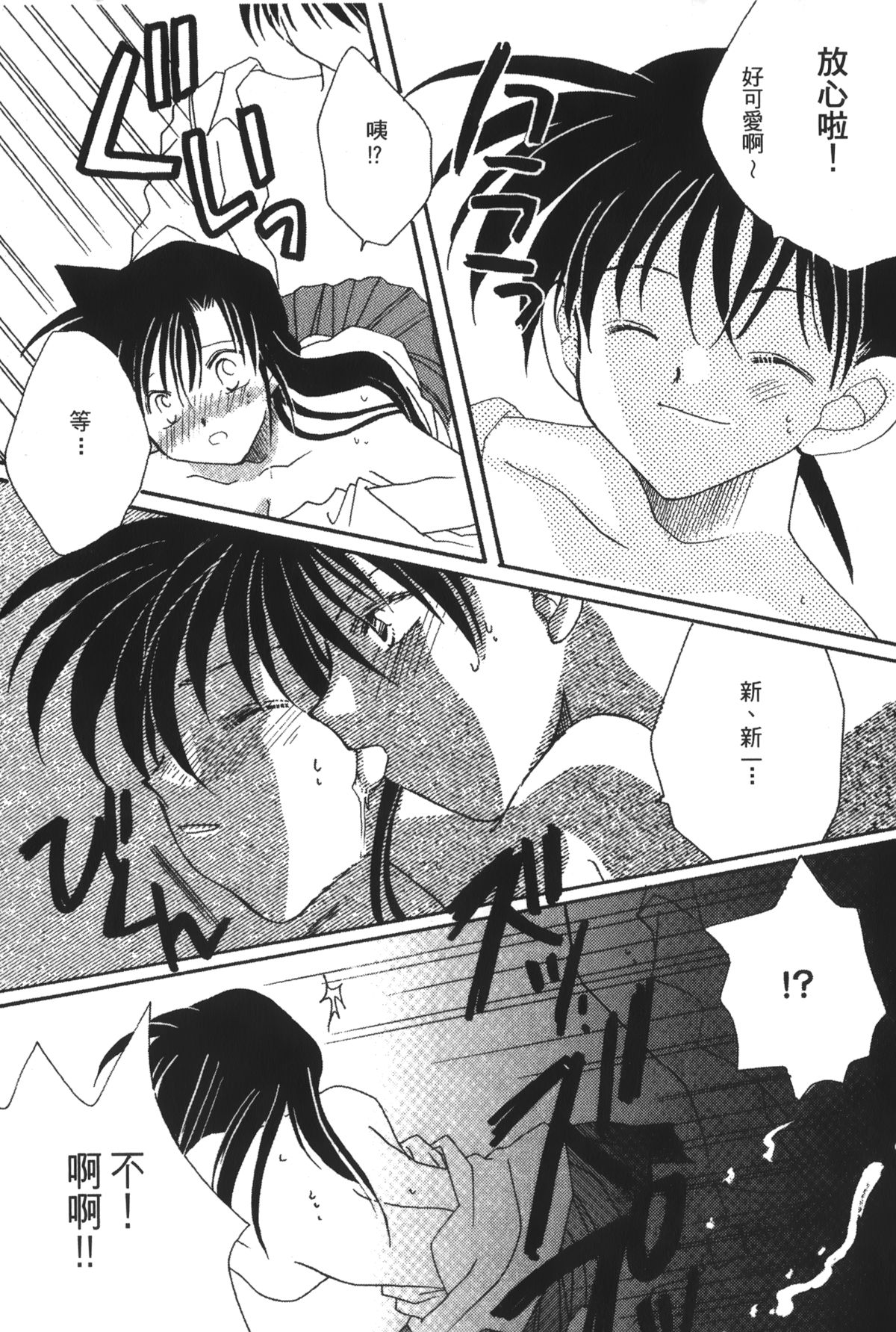 [Ooya Nako] Detective Assistant Vol. 14 (Detective Conan) [Chinese] page 39 full