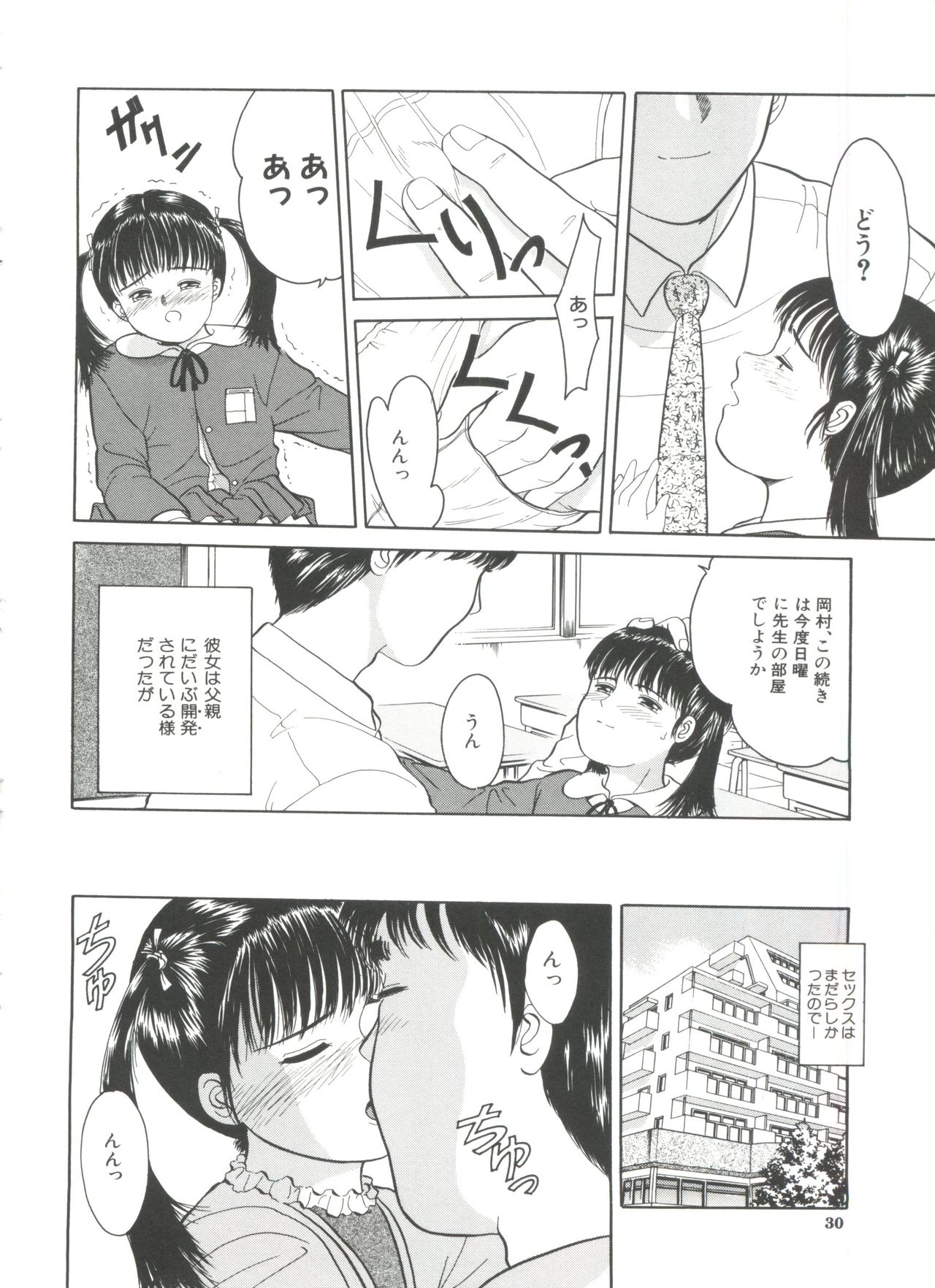 [Ichiichi Yuuna] Little Innocent page 32 full