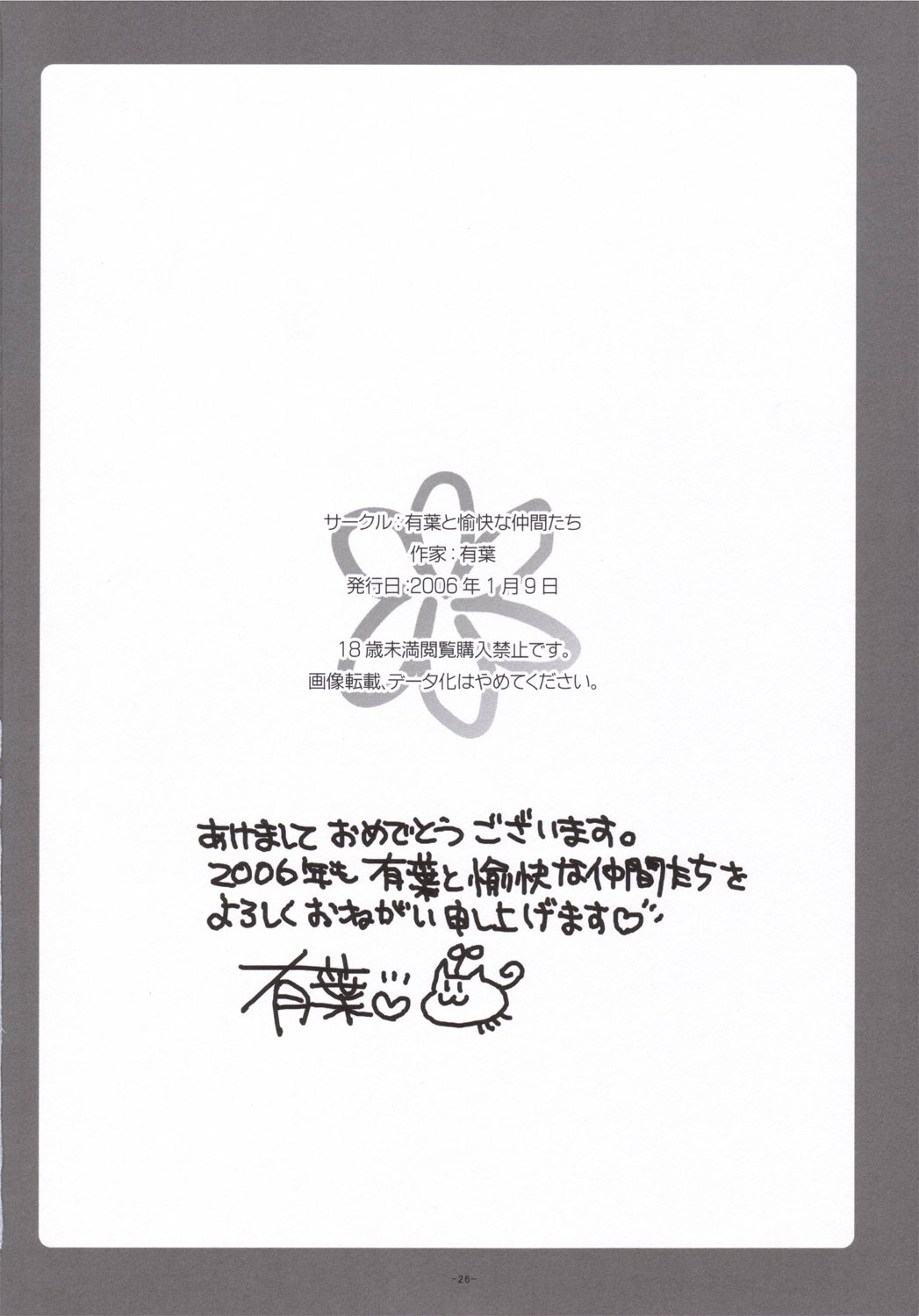 [Alpha to Yukaina Nakamatachi] Tsubaki to Kiku 1.5 Preview Party!! page 25 full