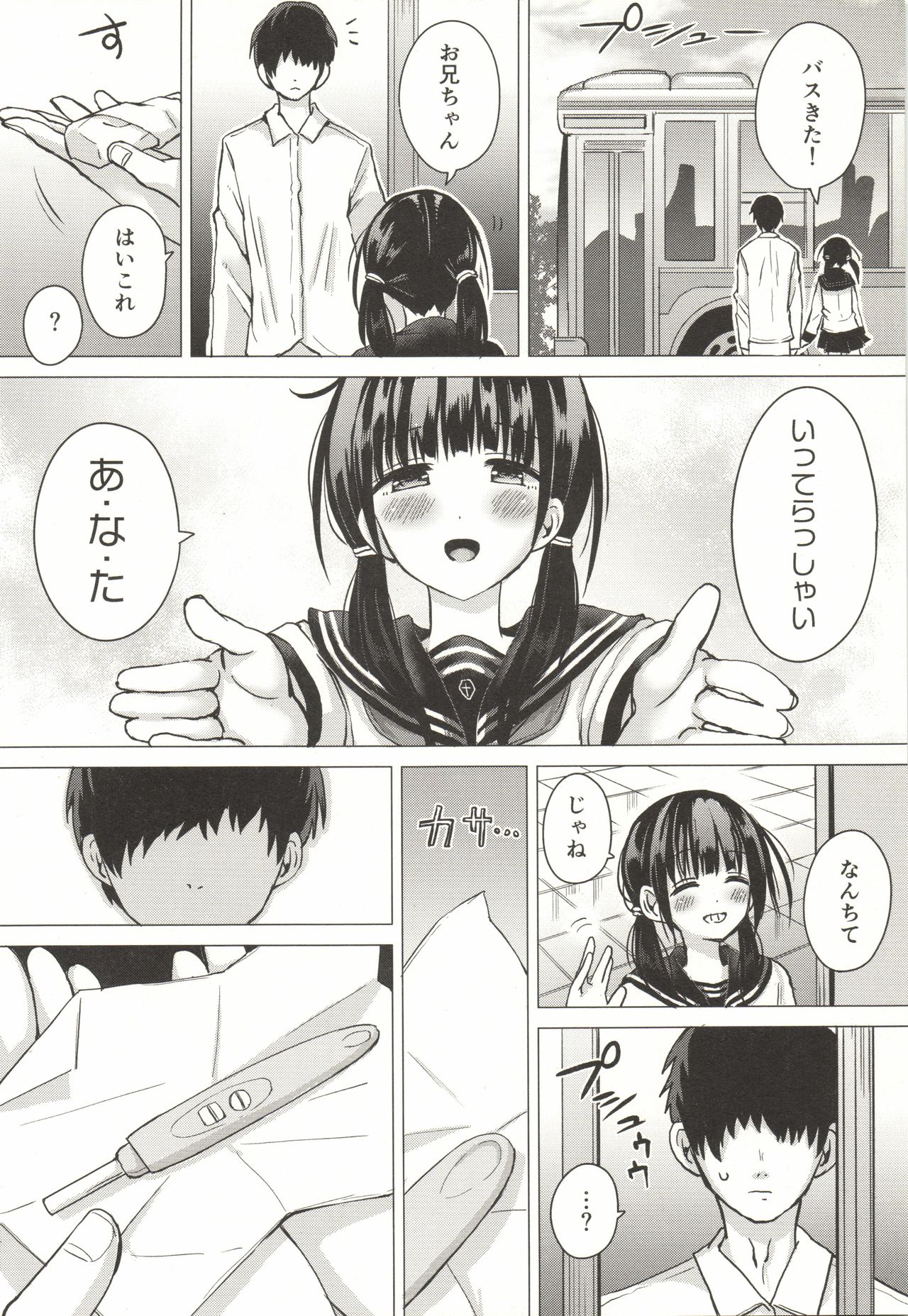 (C97) [Hotori Bocchi (Sakurazari Hotori)] Seisai-ryoku no Takai 7-tsu Shita no Imouto to Kisei Jijitsu o Tsukuru Hon page 14 full