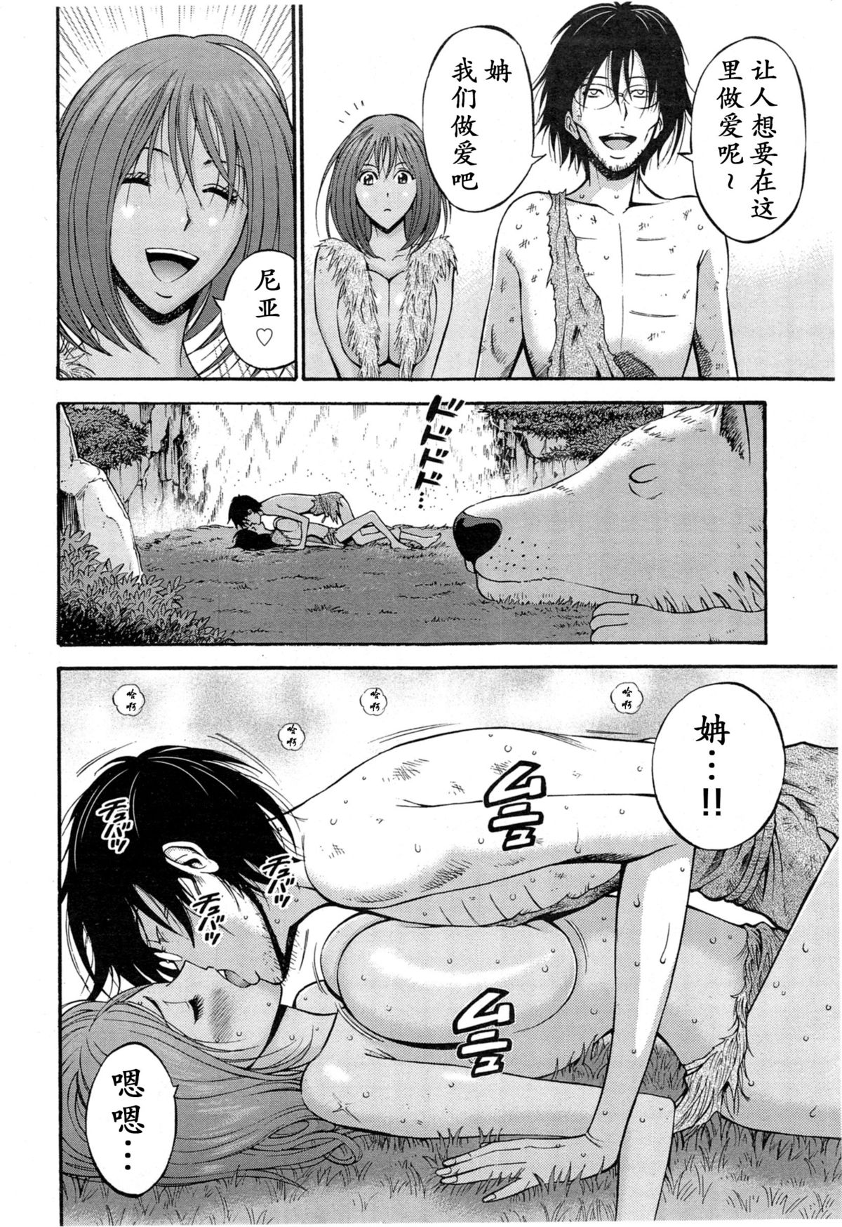 [Nagashima Chousuke] Kigenzen 10000 Nen no Ota | 来到紀元前1万年的阿宅 Ch. 4-14 [Chinese] [dragonolim个人中文翻译] page 67 full