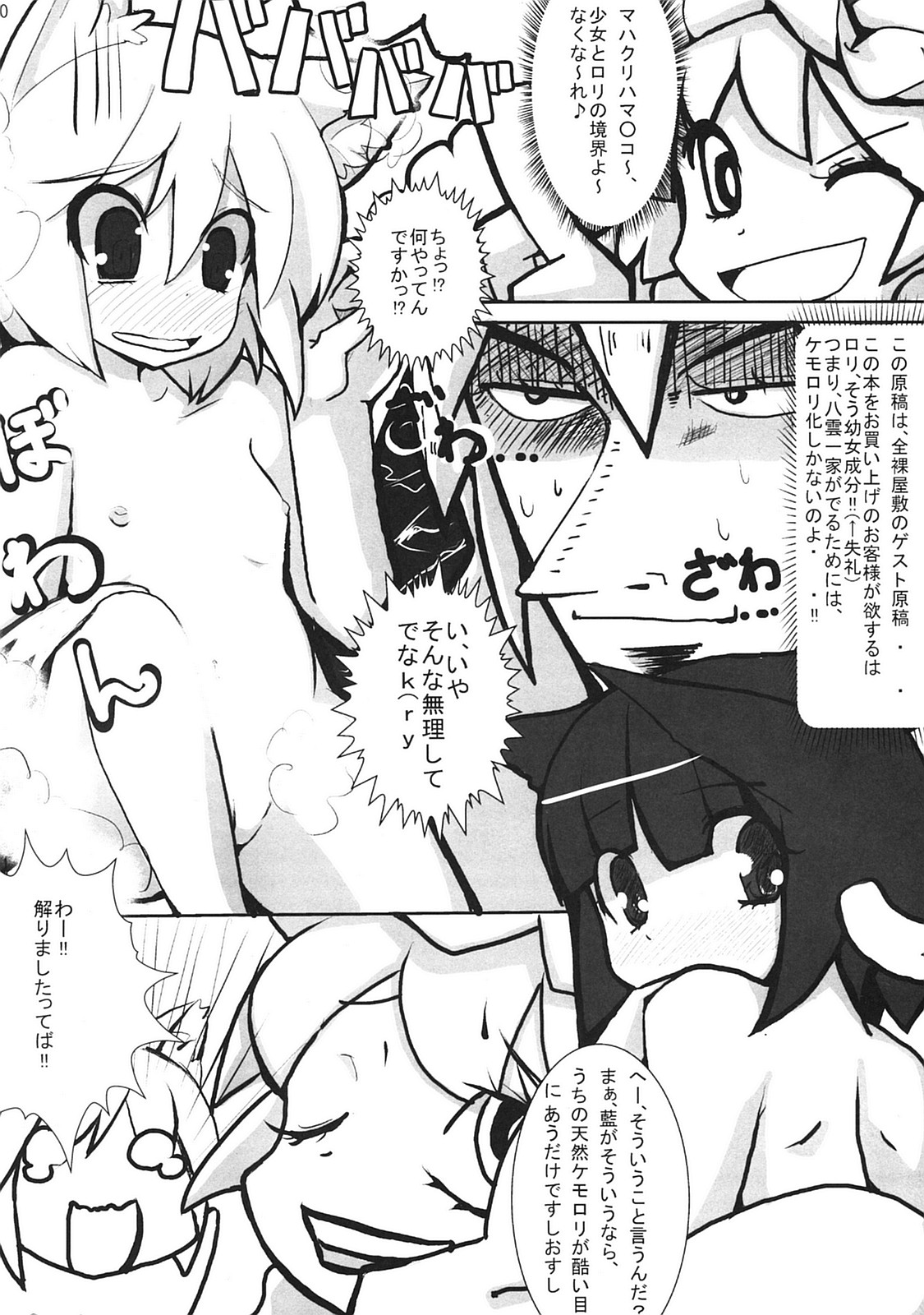 (C79) [Zenra Yashiki (Zenra)] Touhou Ishu Kan (Touhou Project) page 19 full