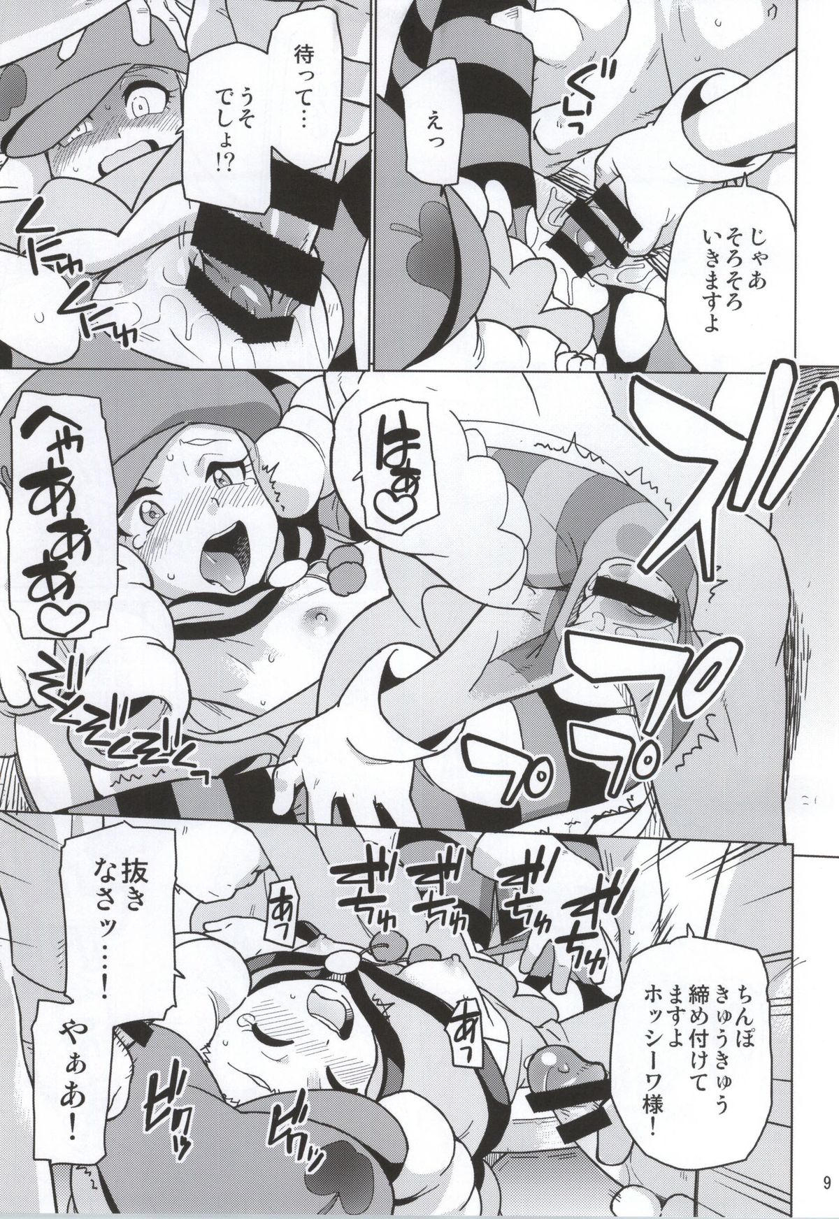(SHT2014 Aki) [Nanikaya (Sake)] SWEET MA'AM (HappinessCharge Precure!) page 6 full