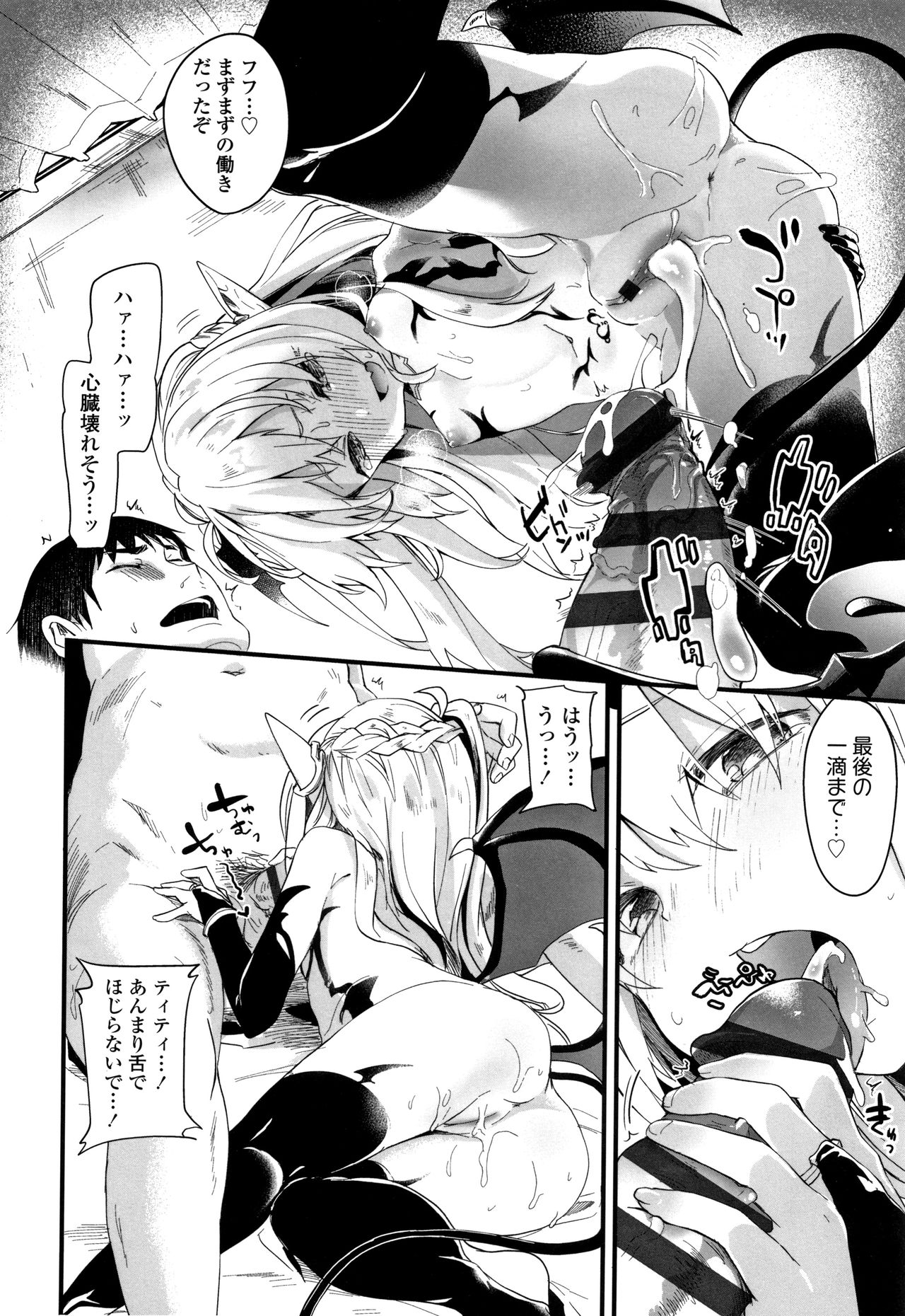 [Tamano Kedama] Boku wa Chiisana Succubus no Shimobe page 49 full