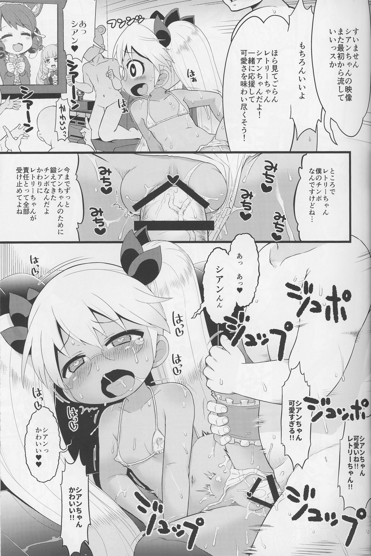 (C91) [Sumi Kara Sumi Made (Gabyonuno)] Cyan no Tissue o Boku ni Kudasai (SHOW BY ROCK!!) page 17 full