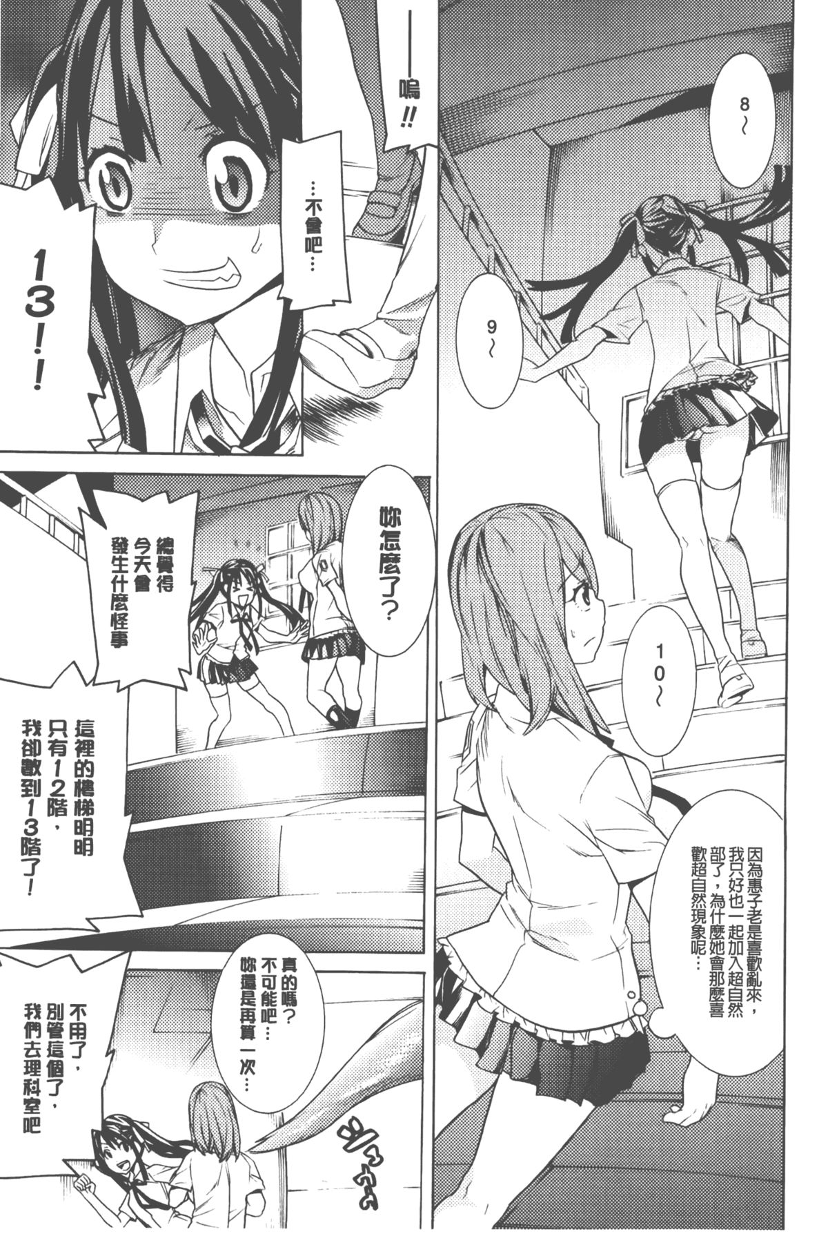 [Tendo Masae] Bijo to Injuu - Beauty & Dirty - | 美女與淫獸 - Beauty & Dirty - [Chinese] page 6 full