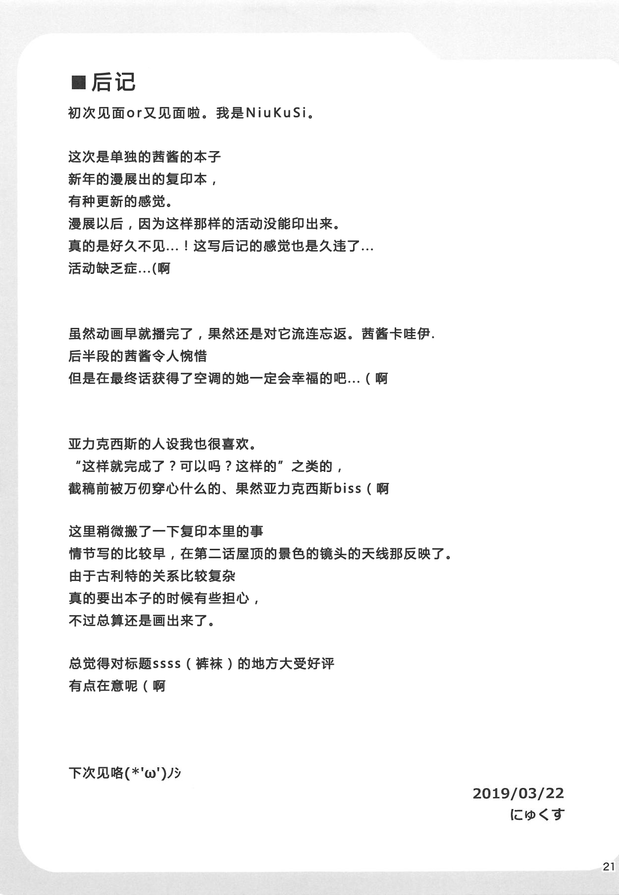 (Shinryaku Sareteruzo! 2) [Mebius no Wa (Nyx)] Guritto Fumaretaiman (SSSS.GRIDMAN) [Chinese] [靴下汉化组] page 20 full