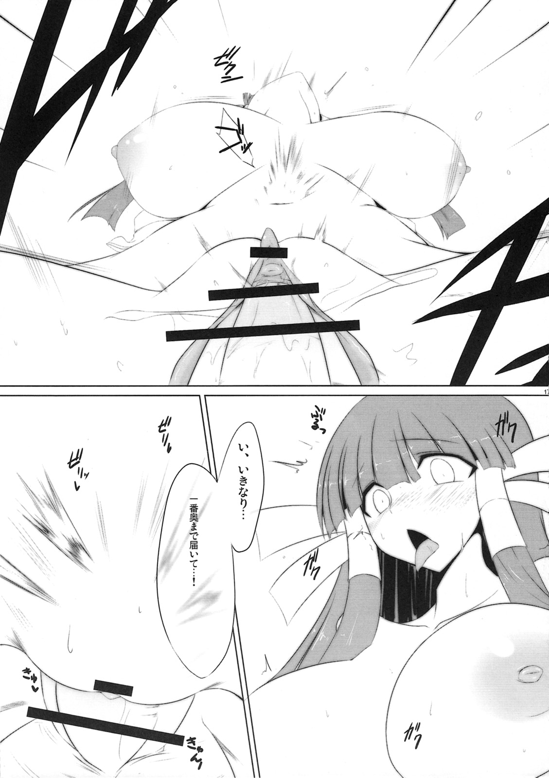 (C78) [Nahabaru (Mae)] Chucchushitee!! (Arcana Heart) page 16 full