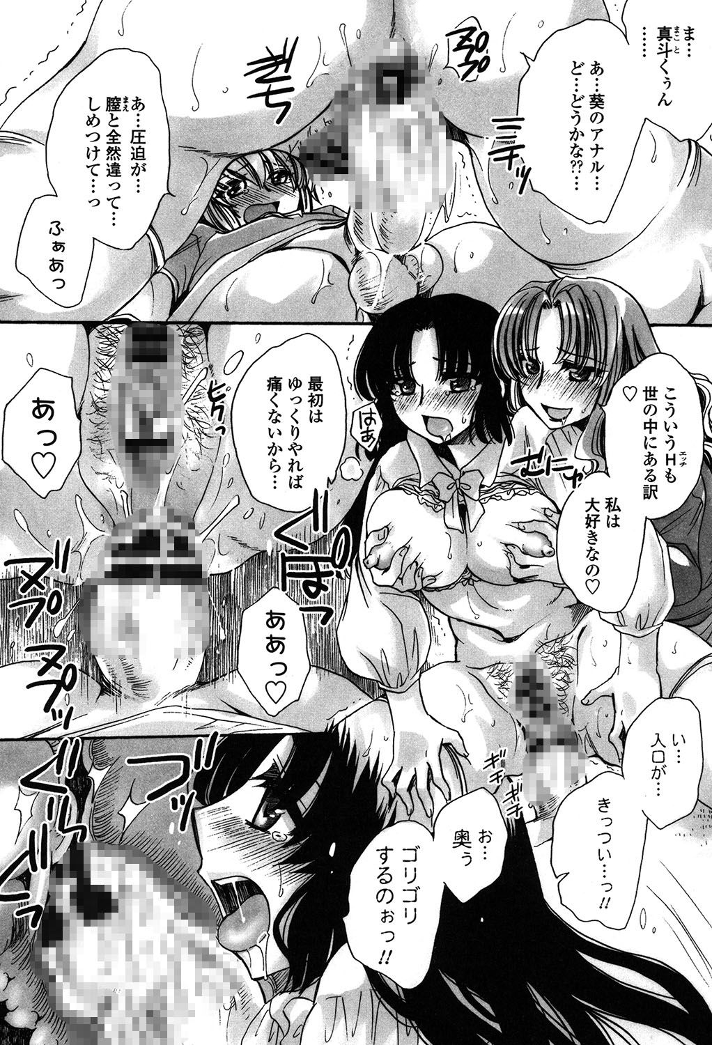 [Amatsuki Ruri] Ore Boku to 7-nin no Yome [Digital] page 197 full