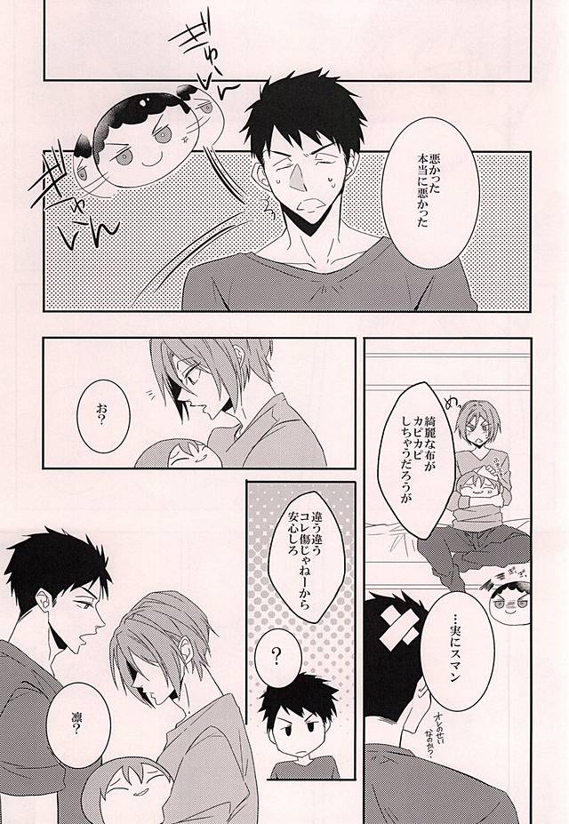 (C88) [Guruguruzousan (Yue)] Akarui Omanjuu Keikaku (Free!) page 22 full
