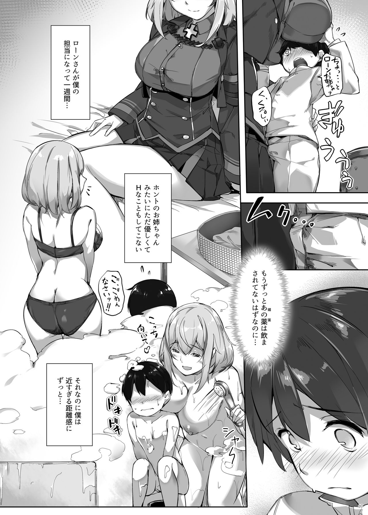 [Salt choc (Naha 78)] Roon no Shota Henai Houjou (Azur Lane) [Digital] page 7 full