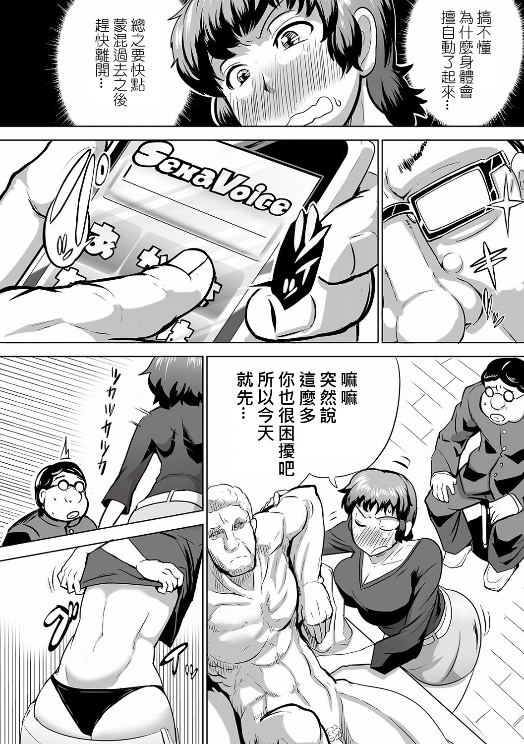 [Sasaki Tatsuya] Real Smartphone App [Chinese] [Den個人漢化] [Digital] page 54 full