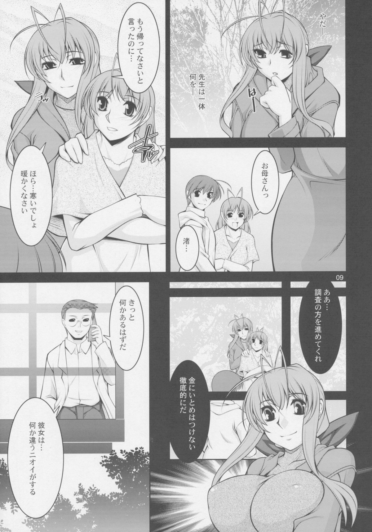 (C77) [MANAMAGU (zen9)] Hitozuma-tachi no Gogo Ni (CLANNAD) page 9 full