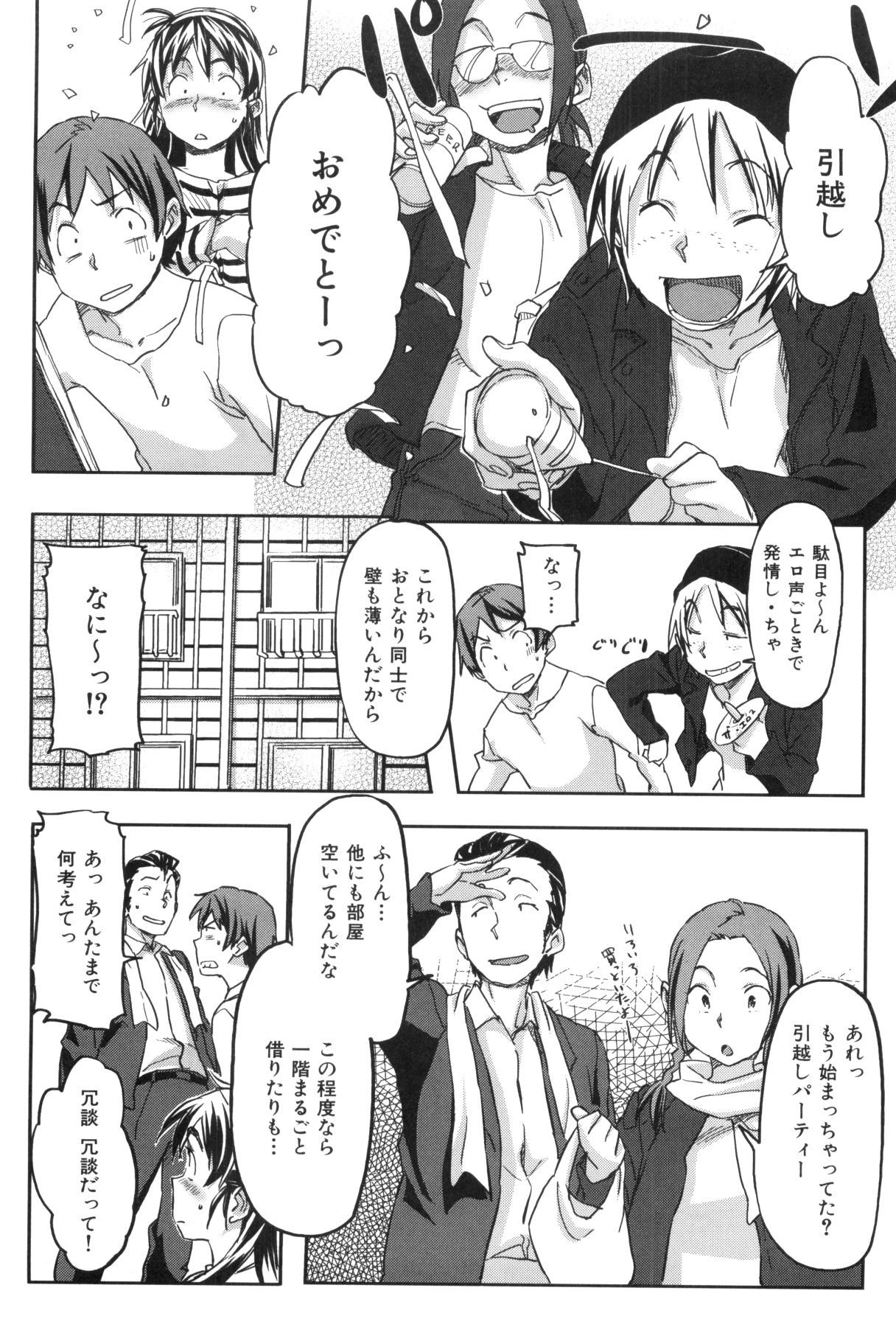 [Sameda Koban] Momozono Gakuen Danshiryou ni Youkoso! page 205 full