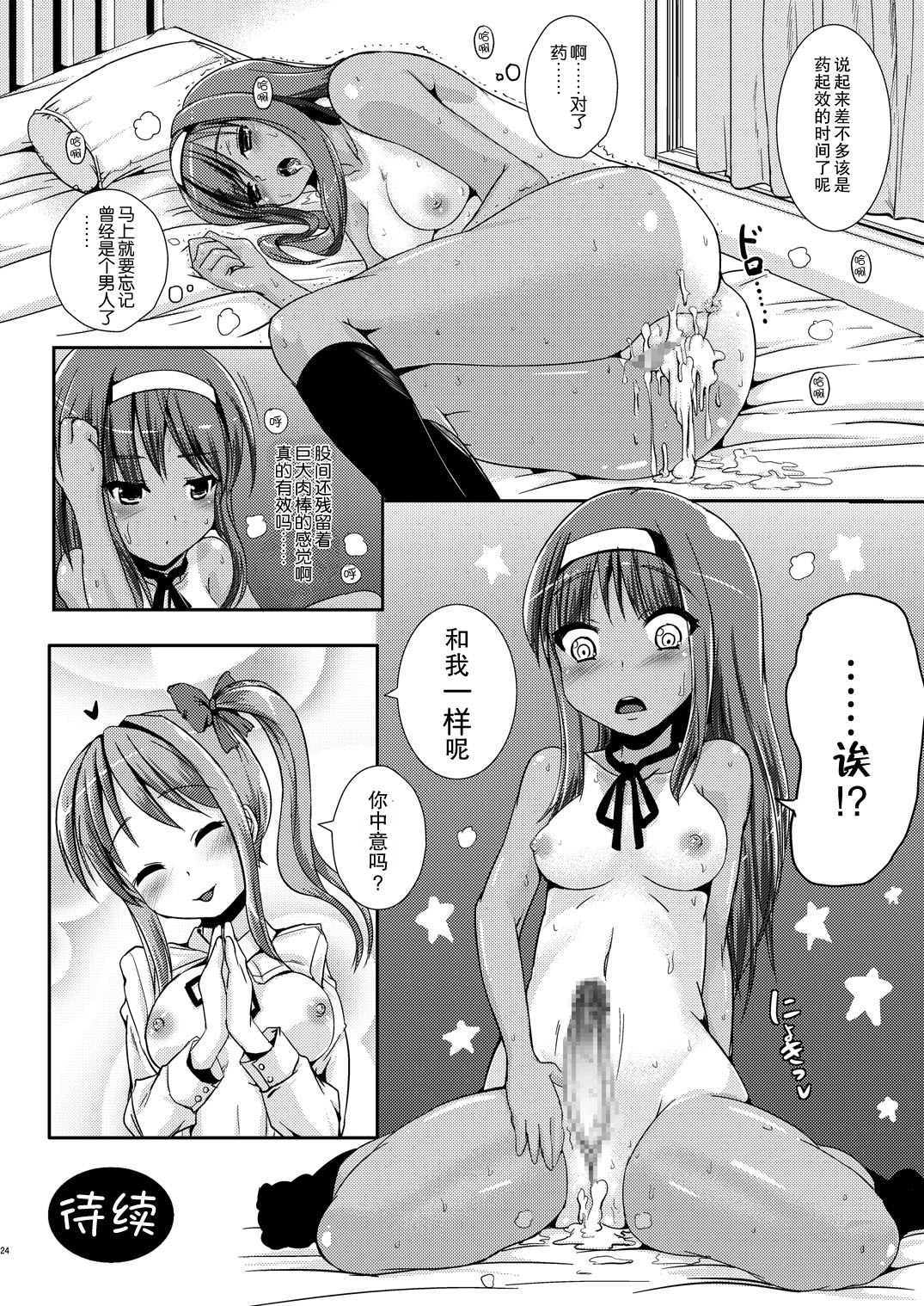 (C81) [L.P.E.G. (Marneko)] Asa Onna na Ore to Futanarikko Ojou-sama Zenpen [Chinese] [CE家族社] page 24 full