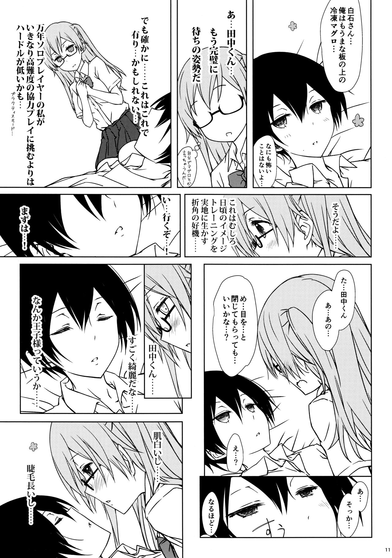 (C90) [Super Flat Lolinitron (Focke Wolf)] Shiraishi-san mo Warito Yarashige (Tanaka-kun wa Itsumo Kedaruge) page 10 full