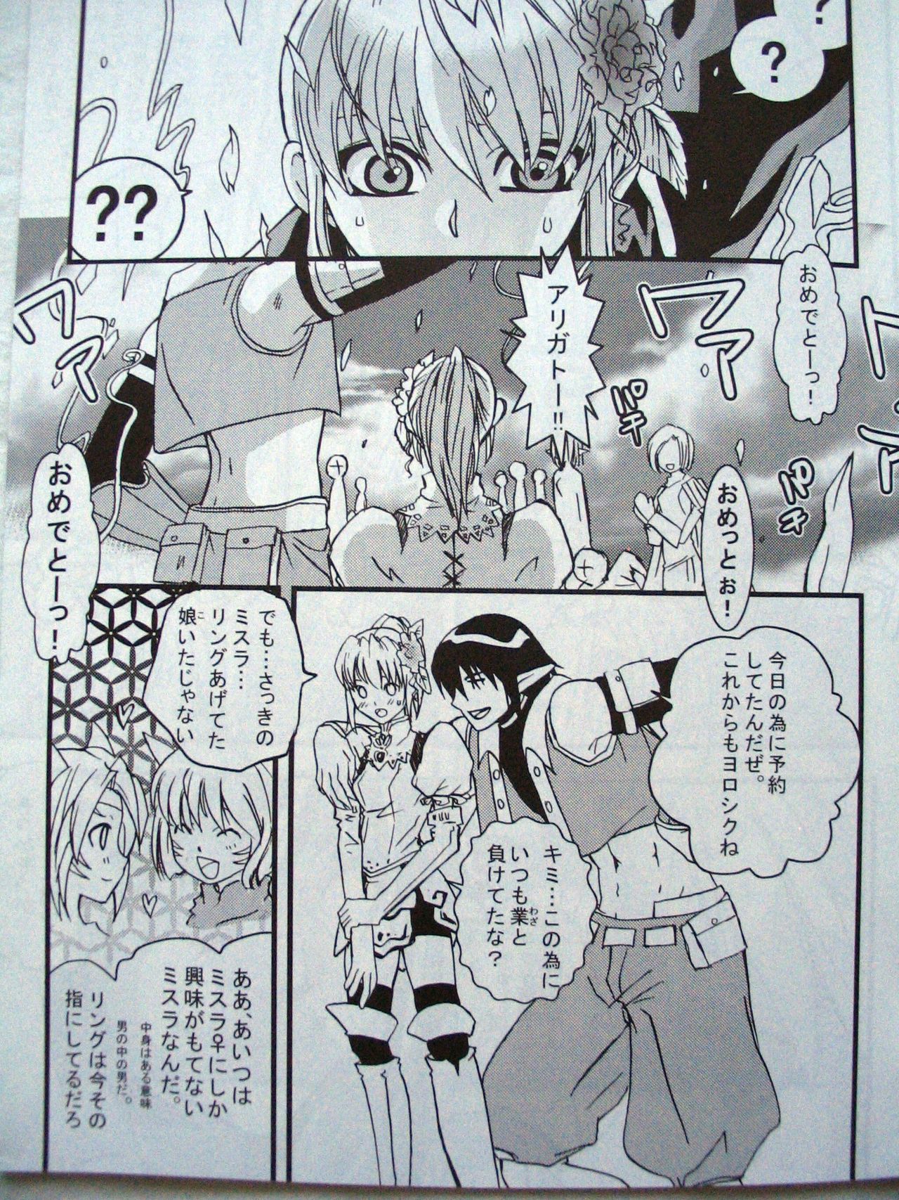 (C69) [Queen Of VANILLA (Tigusa Suzume)] Ikenai Konamaiki (Final Fantasy XI) page 6 full