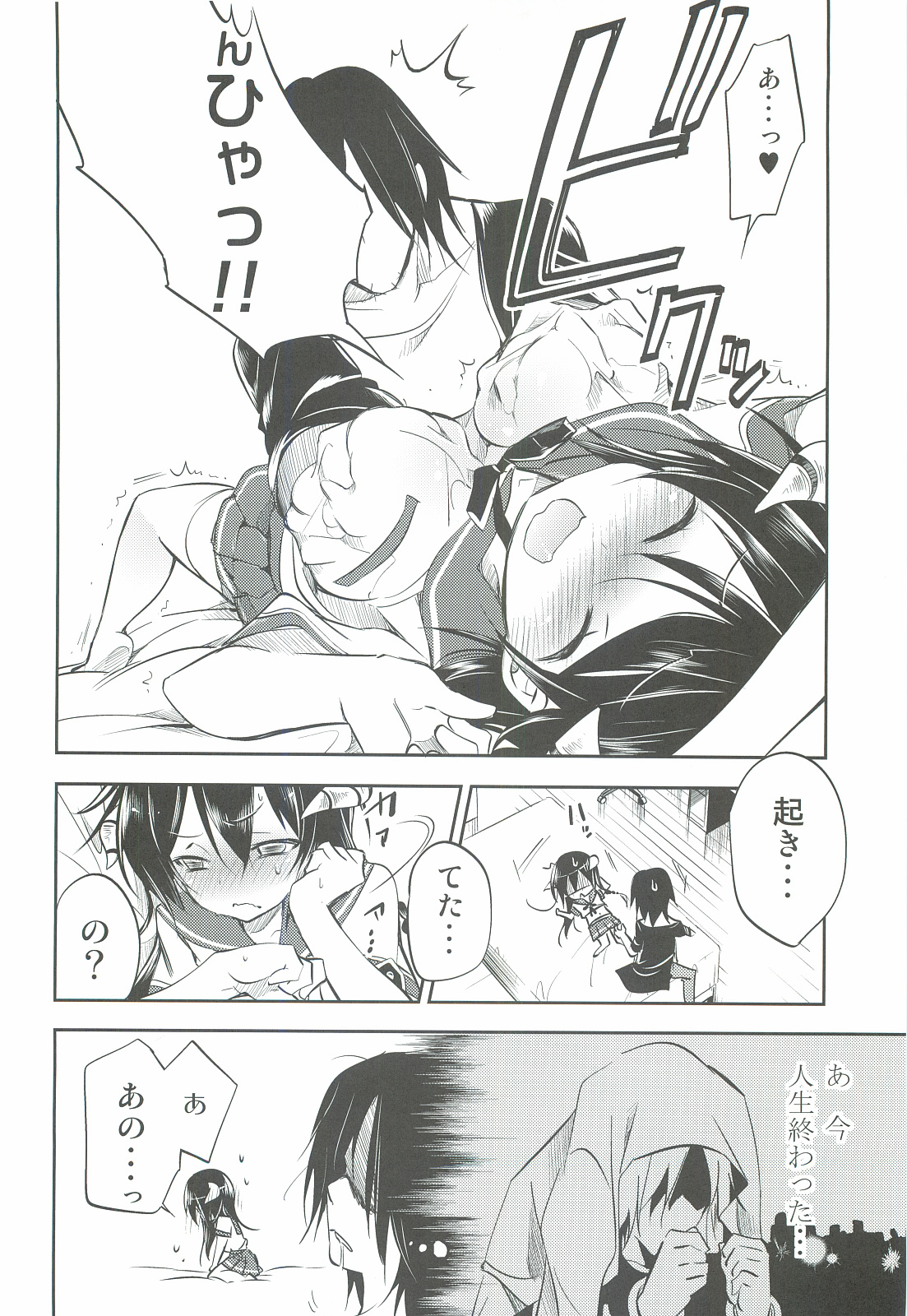 (C82) [Kamishiki (Kamizuki Shiki)] Hinichijouteki na Boku no Nichijou (Ikebukuro Hatsu, Zensekai Yuki!) page 9 full