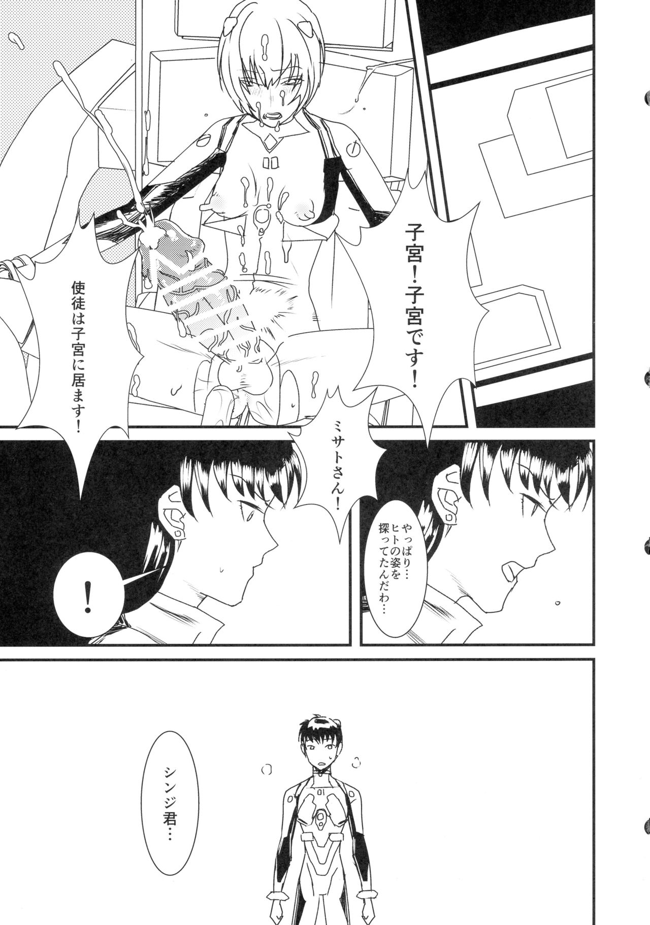 (Ryonaket 6) [Debagame Daisoujou (Komon)] Ikari-kun, Sayounara (Neon Genesis Evangelion) page 17 full