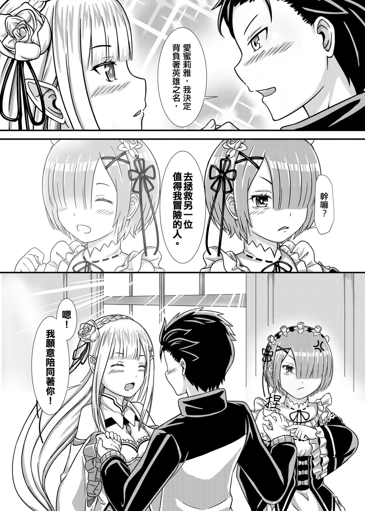 [MATERIALIZE] Re: Everything Begins Here (Re:Zero kara Hajimeru Isekai Seikatsu) [Chinese] page 31 full