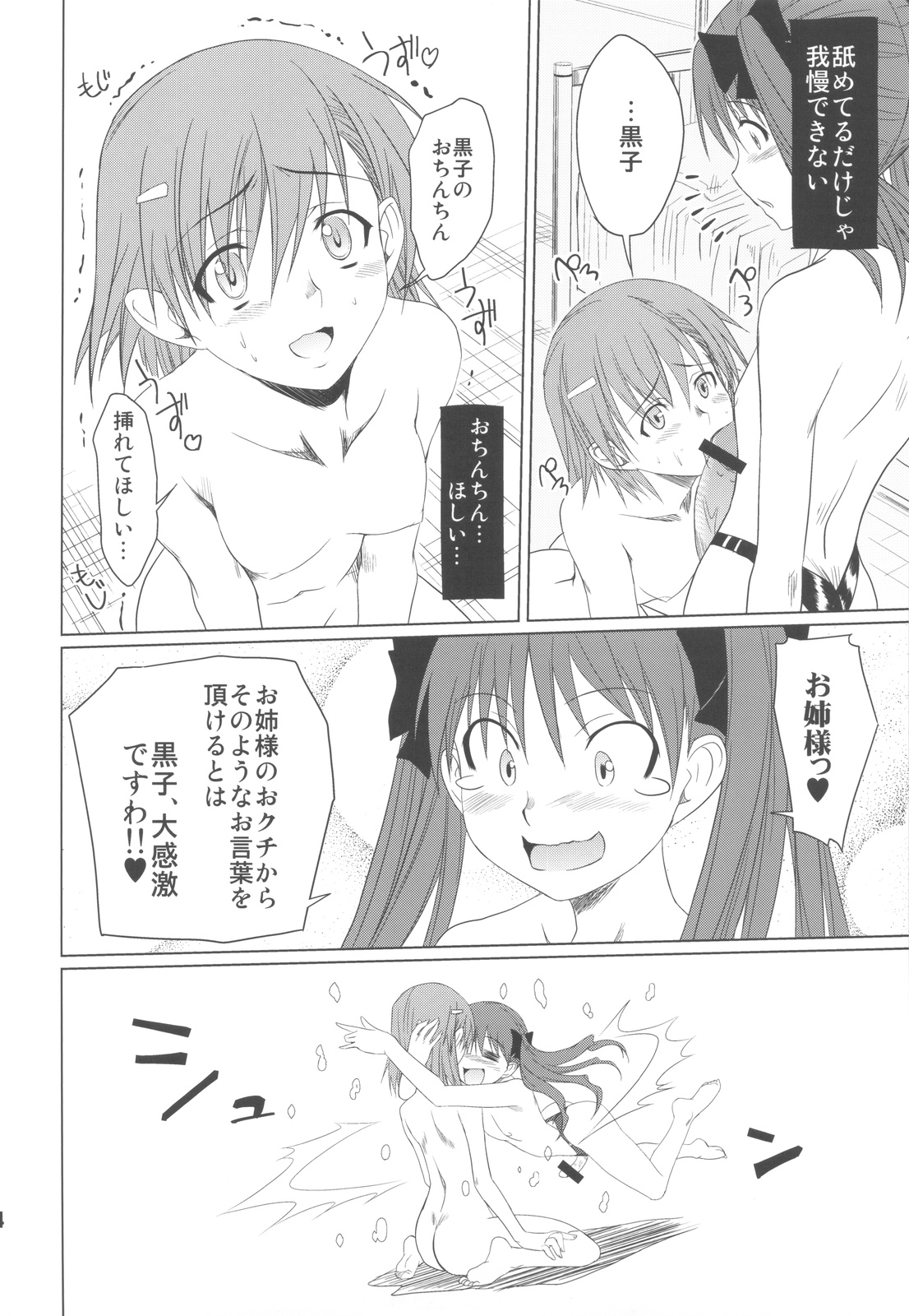 (C77) [Shikitenshi (Shironeko Sanbou)] Toaru Hinnyuu no Naichichi Hon (Toaru Kagaku no Railgun) page 14 full