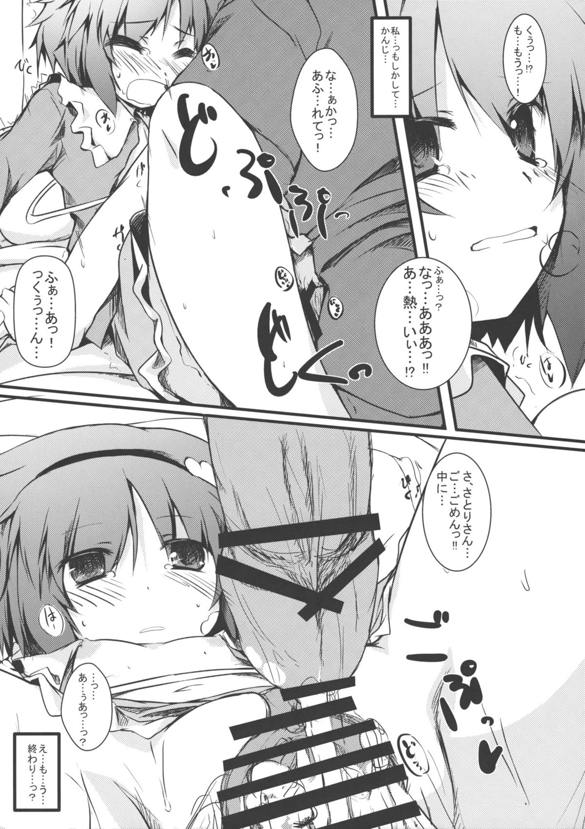 (Tora Matsuri 2010) [Tetrapod (Nanpuu)] Aishite!! Satorin (Touhou Project) page 15 full