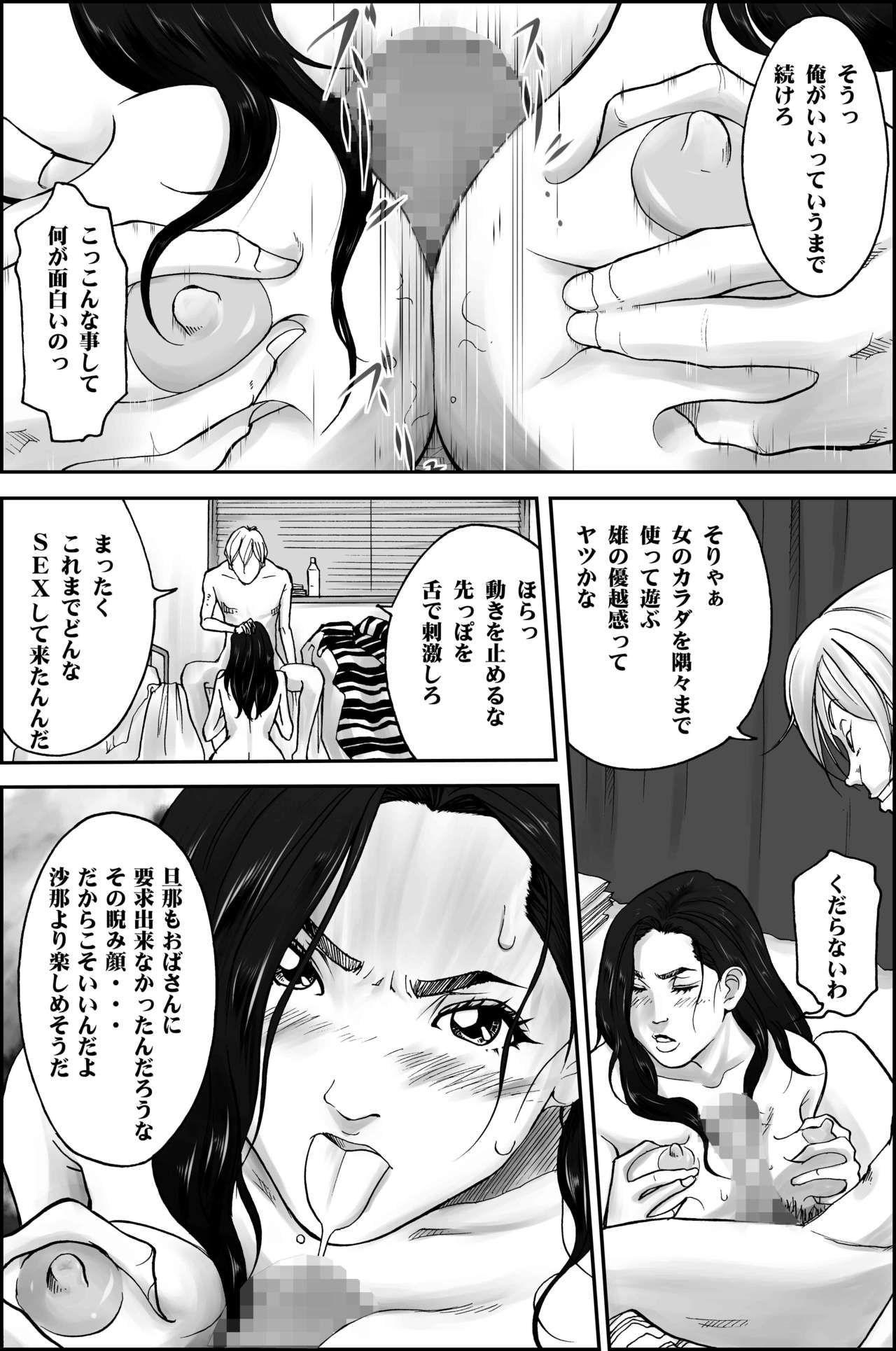 [Yaoyorozu Shachuu] D.H Danna ni Himitsu ~Nakagura Mina 40-sai no Baai~ page 17 full