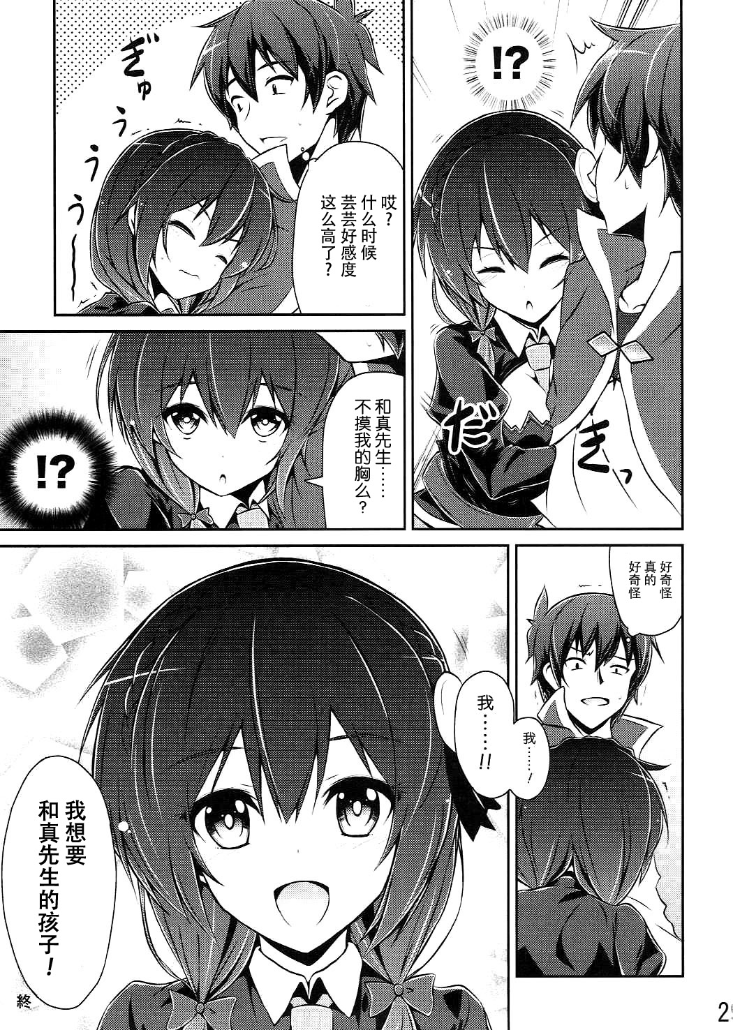 (C90) [MIX-EDGE (Arui Ryou)] Yunyun shiyou! (Kono Subarashii Sekai ni Syukufuku o!) [Chinese] [脸肿汉化组] page 29 full